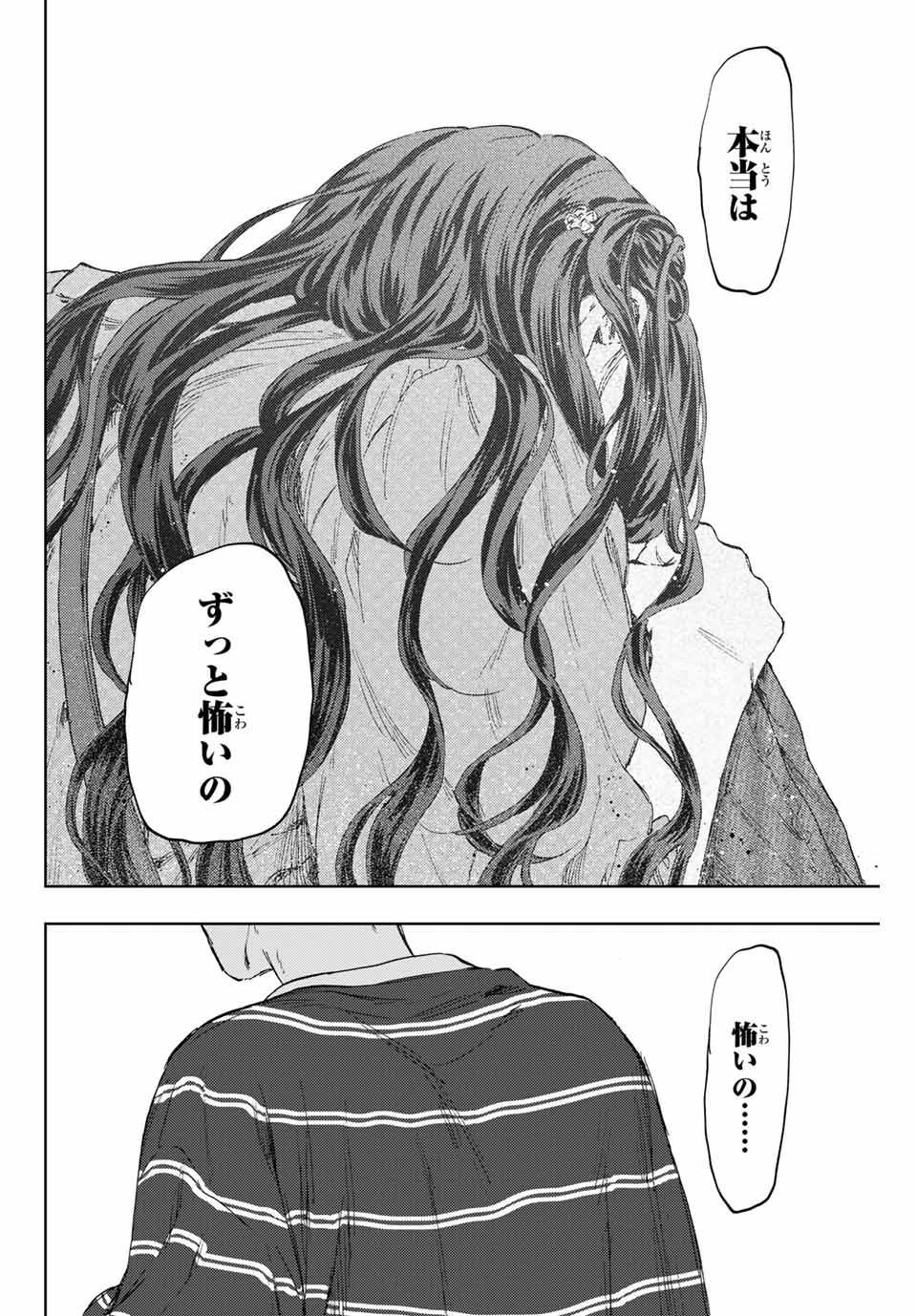 薫る花は凛と咲く 第129話 - Page 18