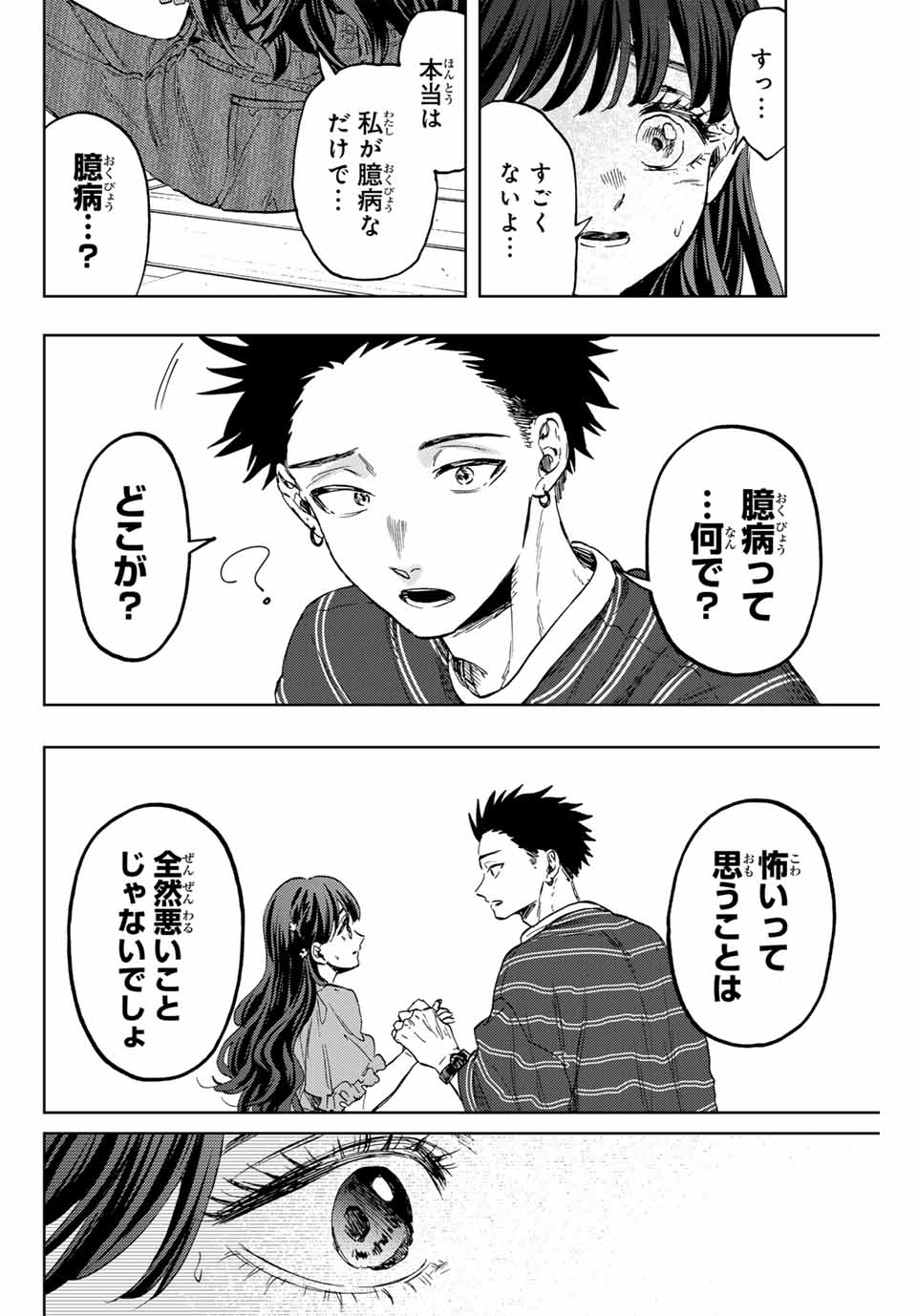 薫る花は凛と咲く 第130話 - Page 4