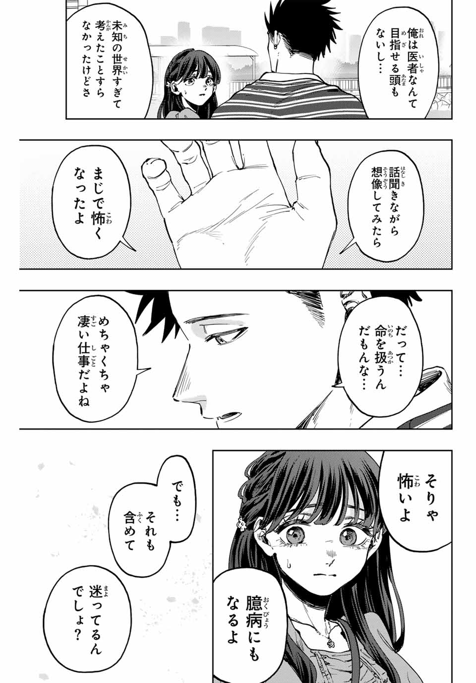 薫る花は凛と咲く 第130話 - Page 5