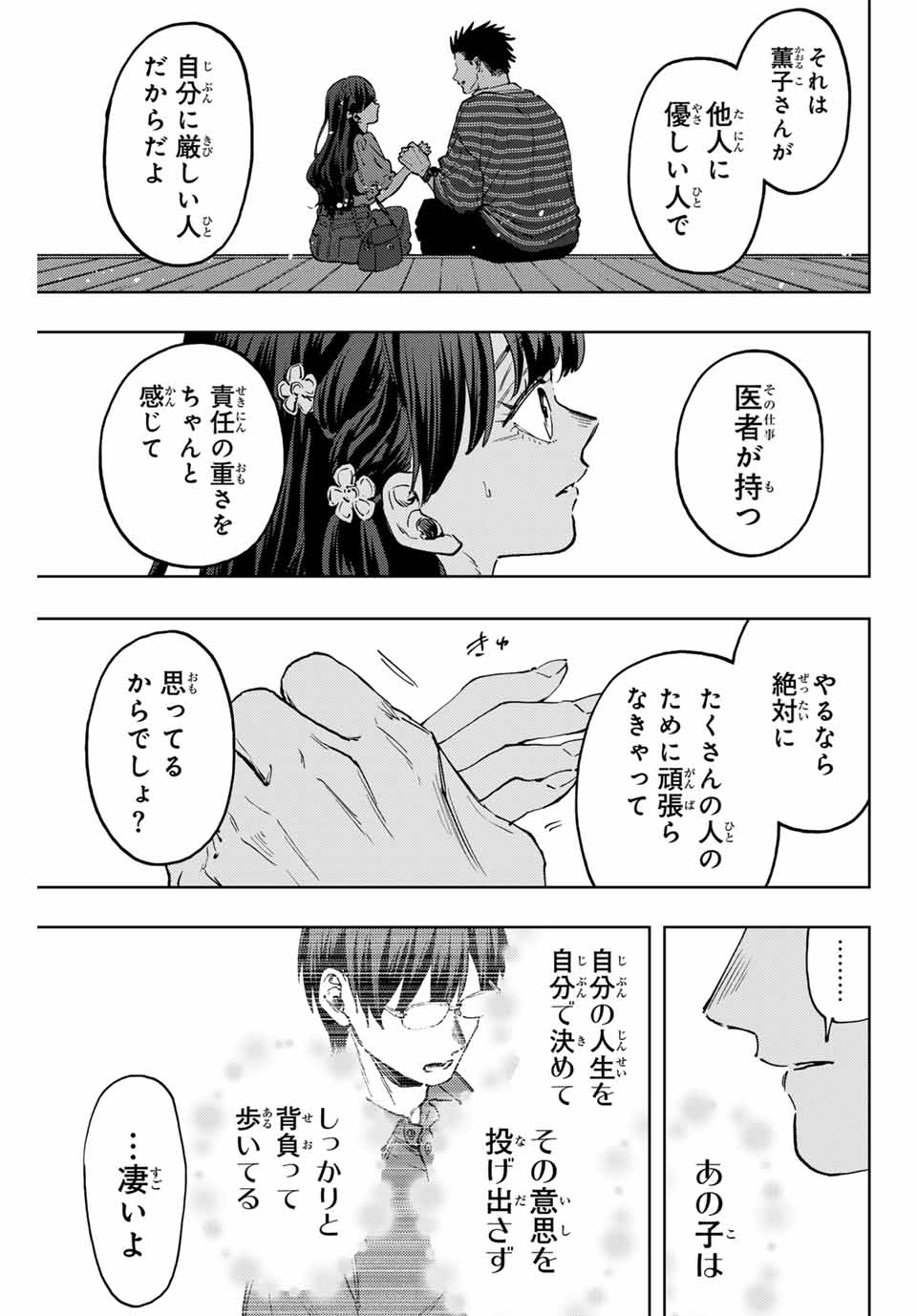 薫る花は凛と咲く 第130話 - Page 7