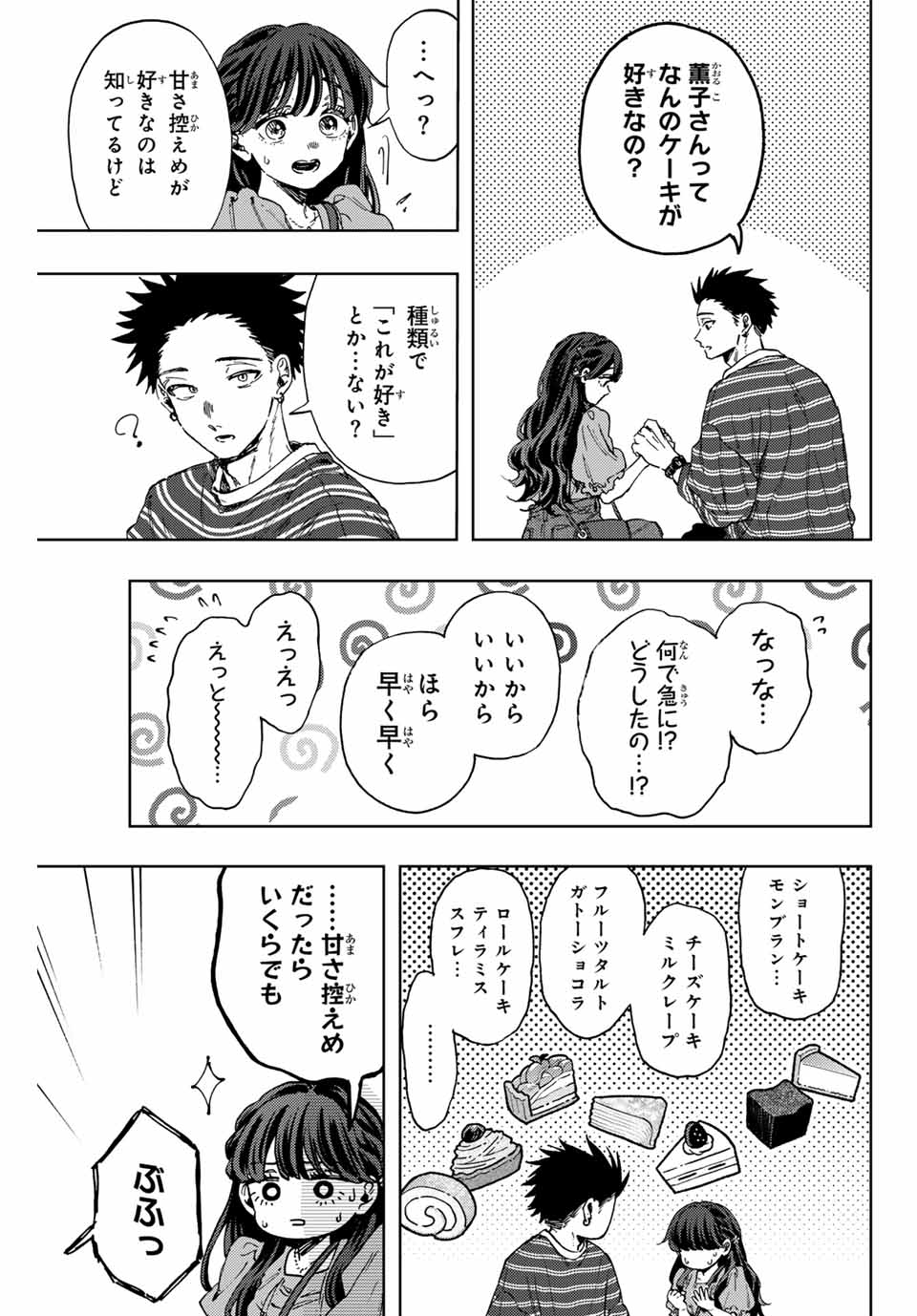 薫る花は凛と咲く 第130話 - Page 9