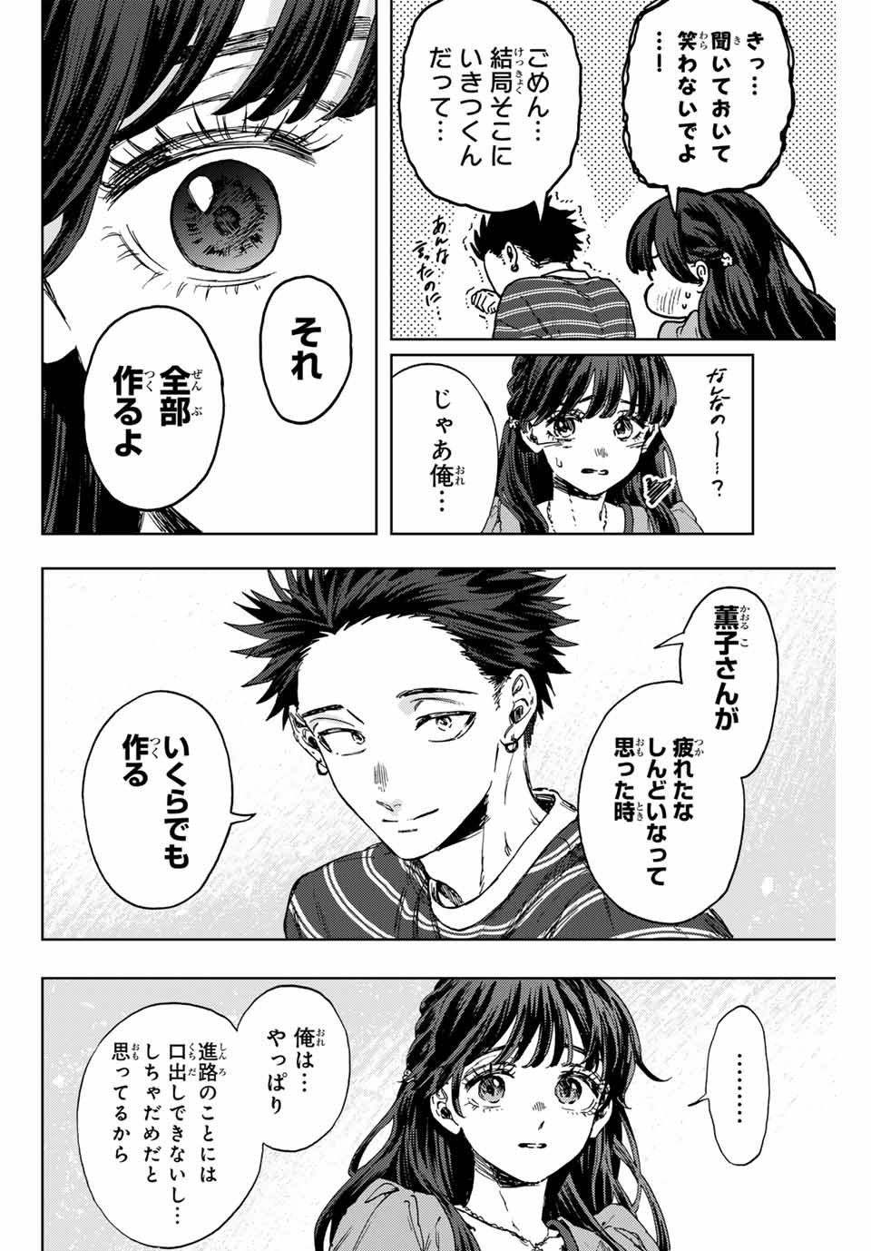 薫る花は凛と咲く 第130話 - Page 10