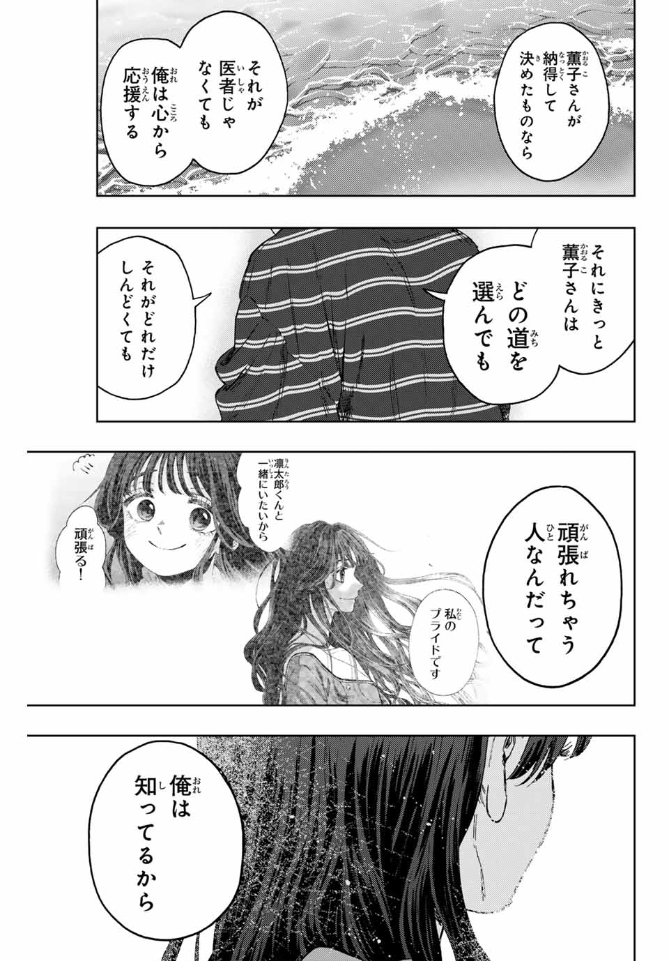 薫る花は凛と咲く 第130話 - Page 11