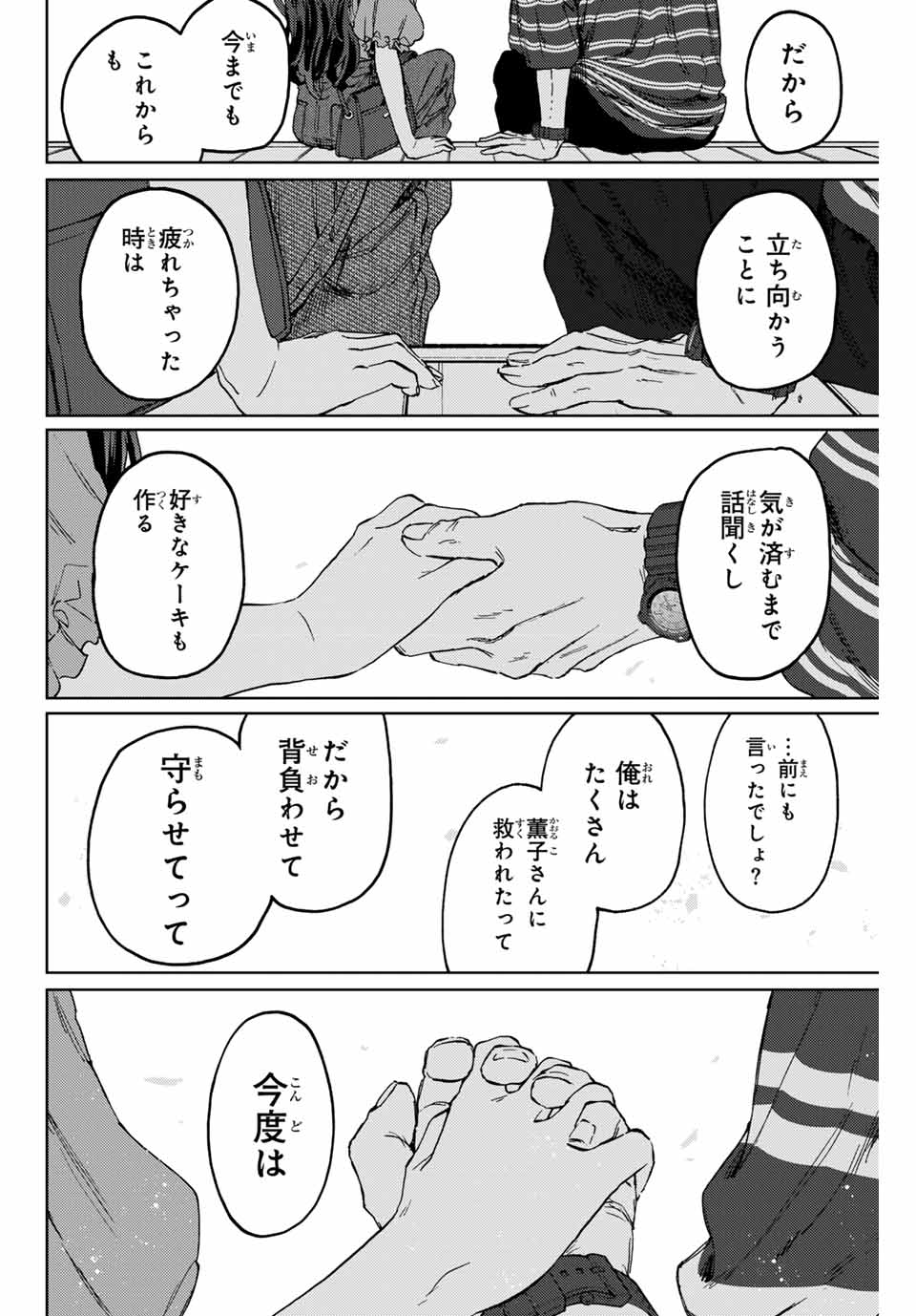 薫る花は凛と咲く 第130話 - Page 12