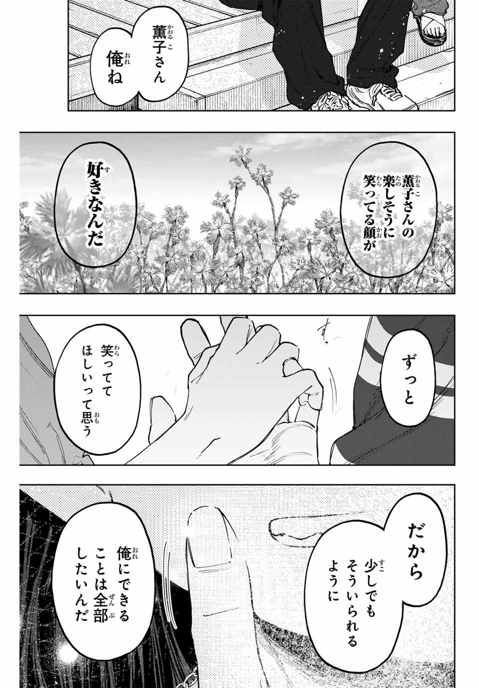 薫る花は凛と咲く 第130話 - Page 15