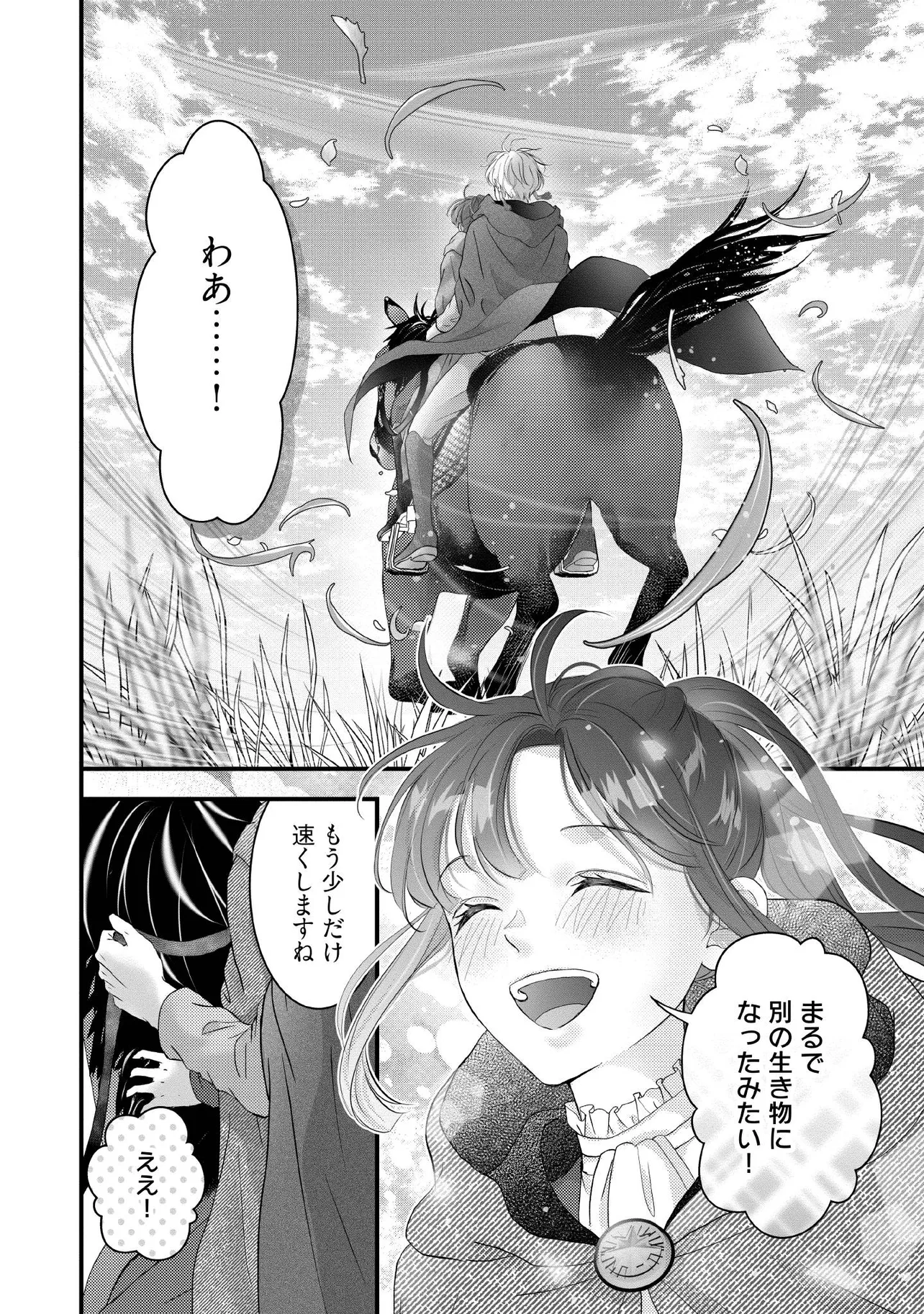 空っぽ聖女として捨てられたはずが、嫁ぎ先の皇帝陛下に溺愛されています 第18.6話 - Page 2