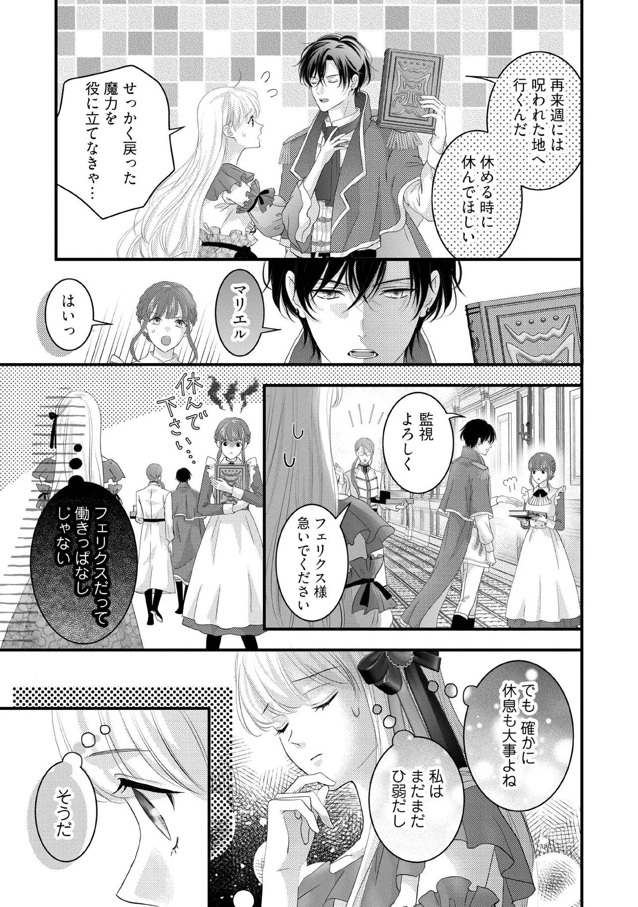 空っぽ聖女として捨てられたはずが、嫁ぎ先の皇帝陛下に溺愛されています 第19.3話 - Page 7