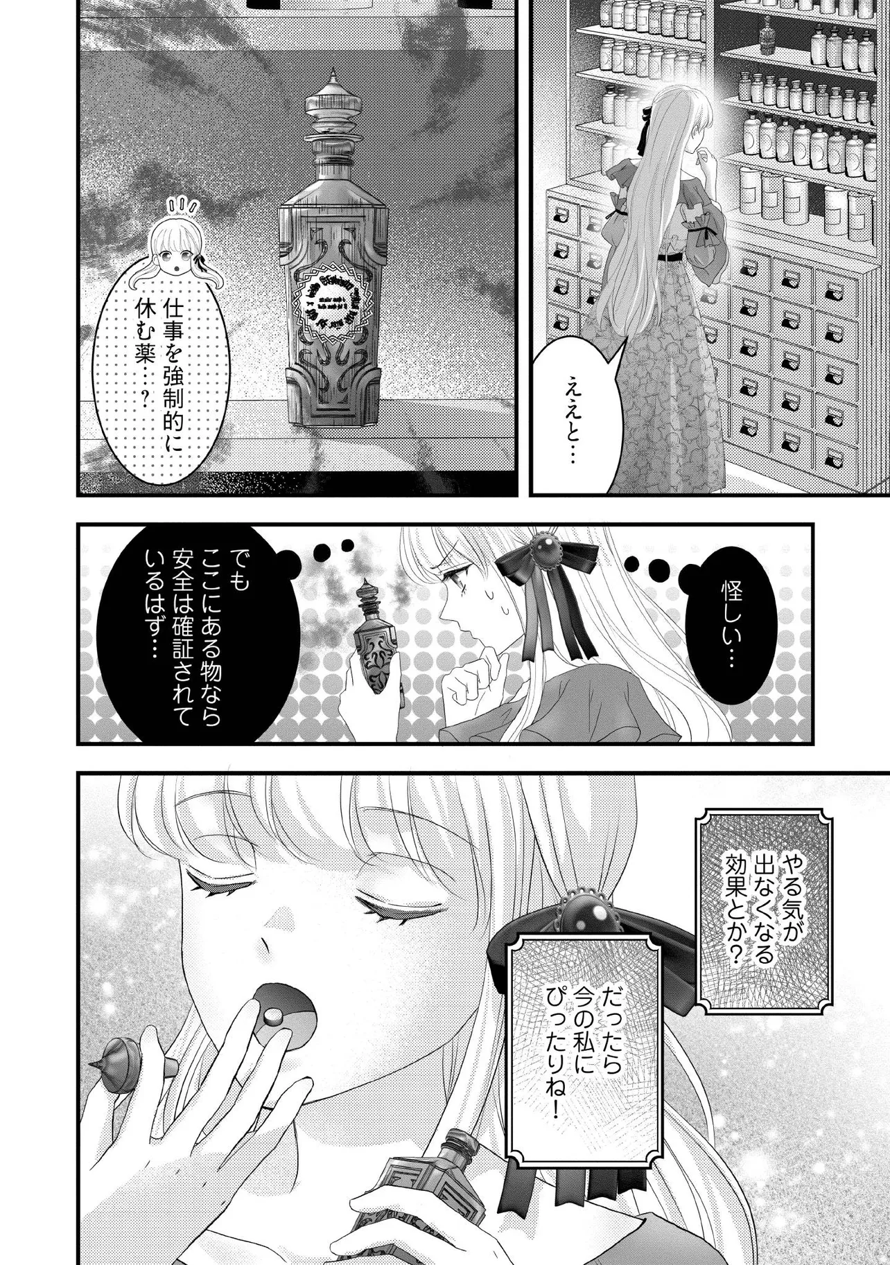 空っぽ聖女として捨てられたはずが、嫁ぎ先の皇帝陛下に溺愛されています 第19.4話 - Page 3