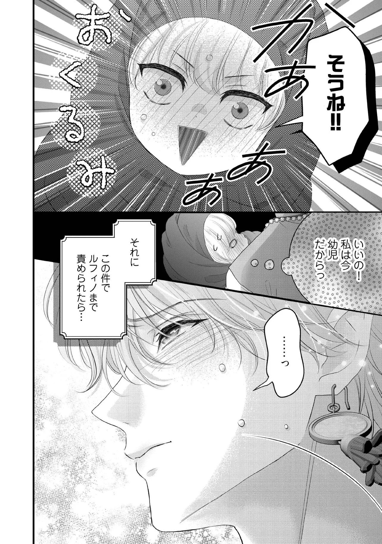 空っぽ聖女として捨てられたはずが、嫁ぎ先の皇帝陛下に溺愛されています 第20.1話 - Page 4