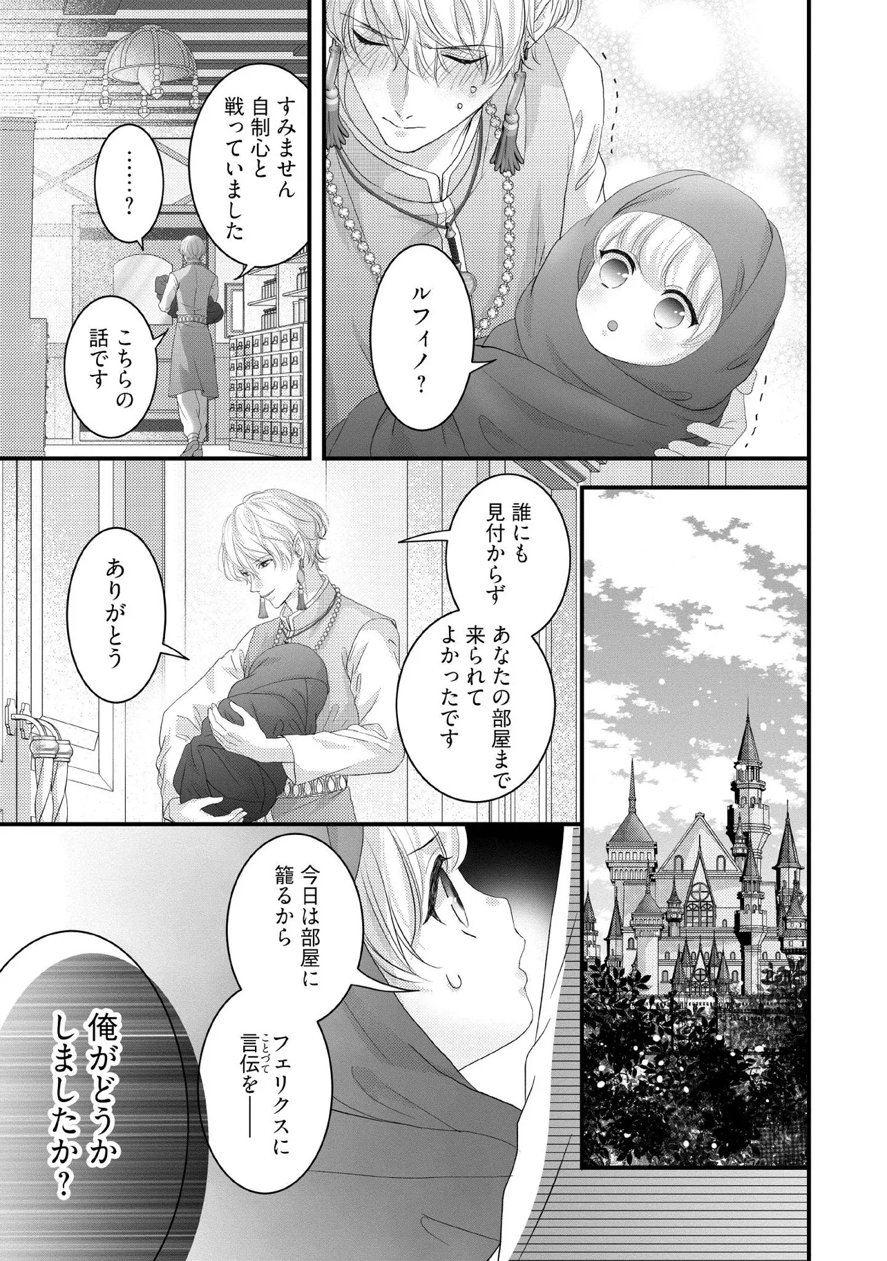 空っぽ聖女として捨てられたはずが、嫁ぎ先の皇帝陛下に溺愛されています 第20.1話 - Page 5