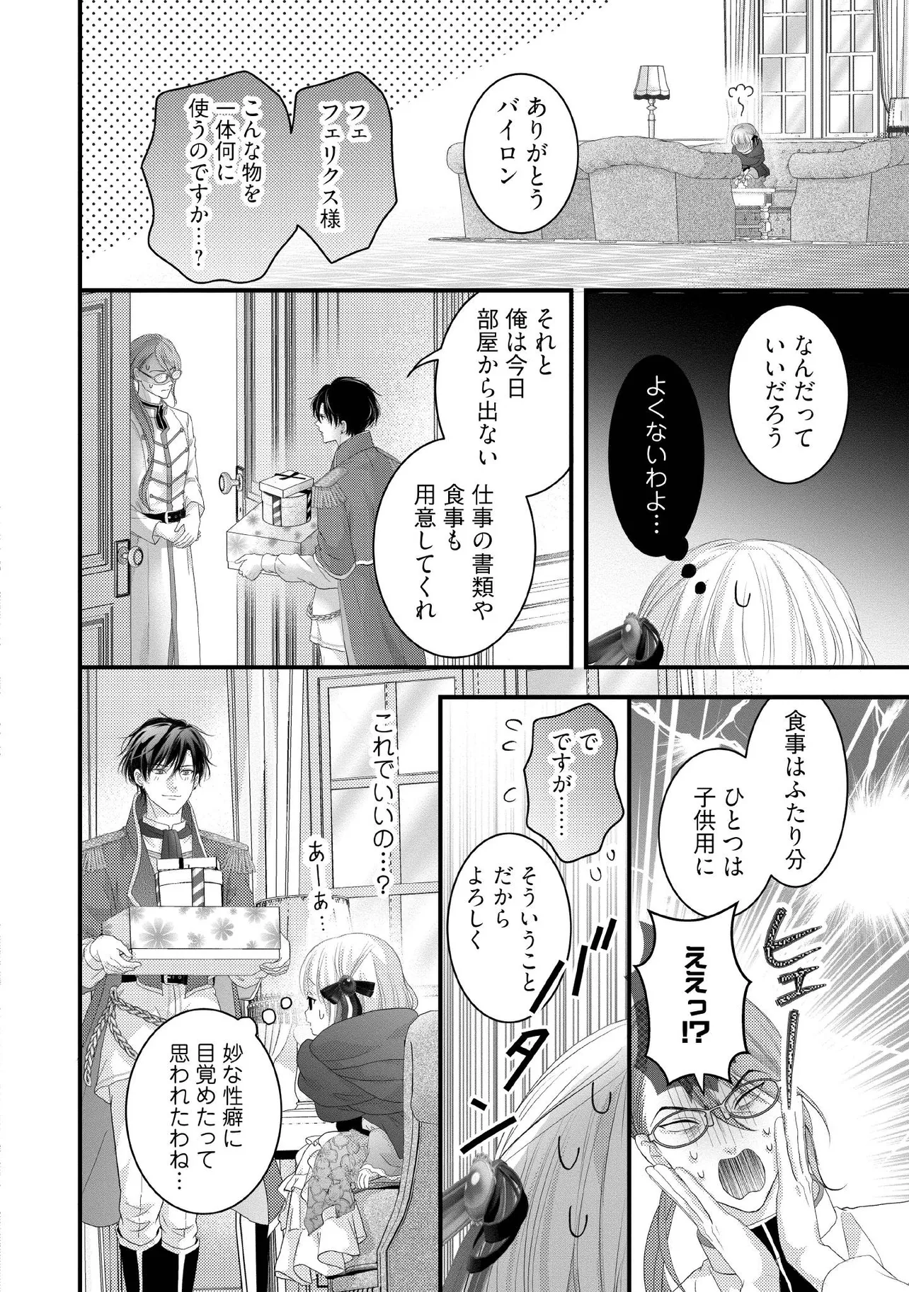 空っぽ聖女として捨てられたはずが、嫁ぎ先の皇帝陛下に溺愛されています 第20.3話 - Page 3