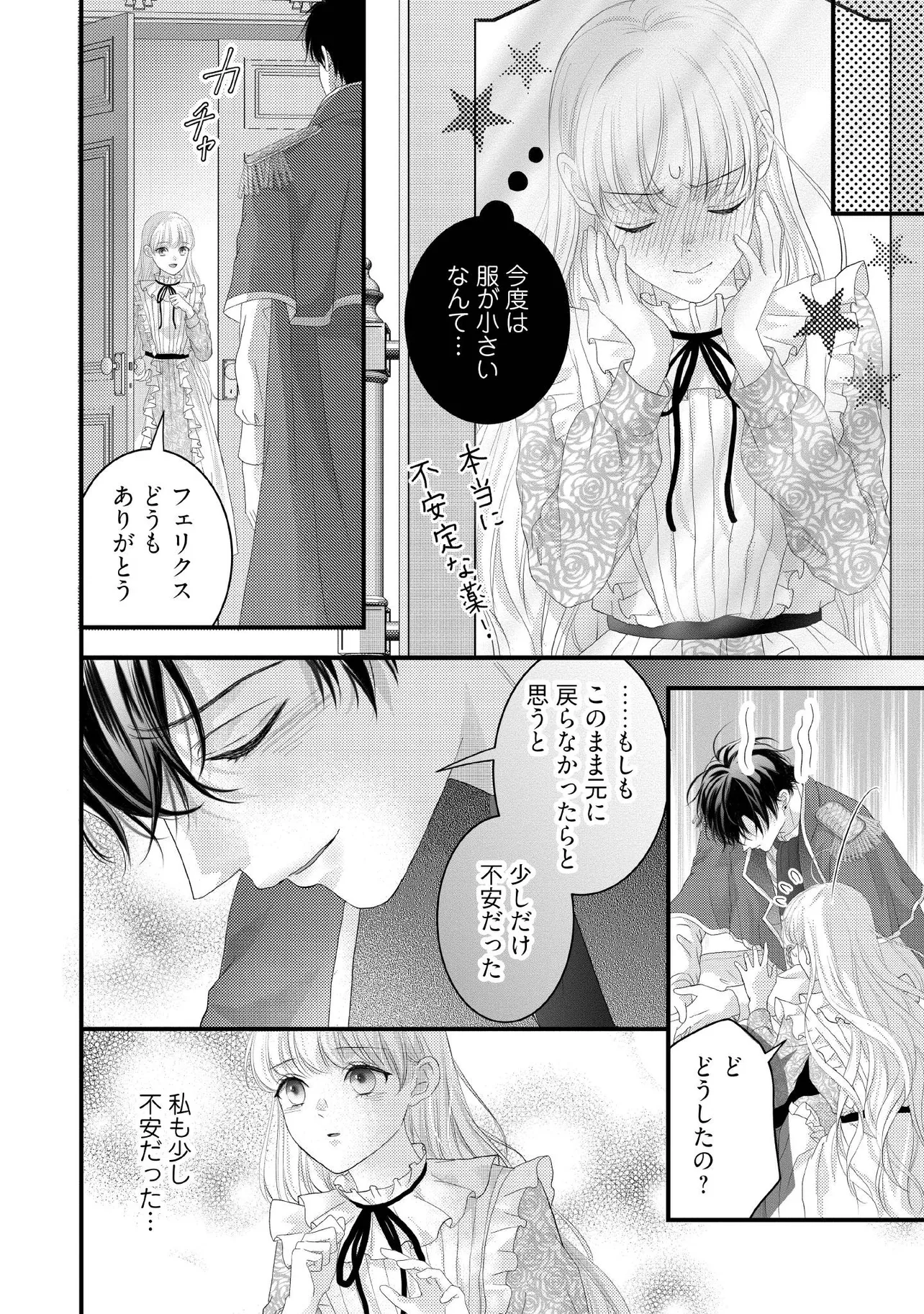 空っぽ聖女として捨てられたはずが、嫁ぎ先の皇帝陛下に溺愛されています 第20.3話 - Page 9