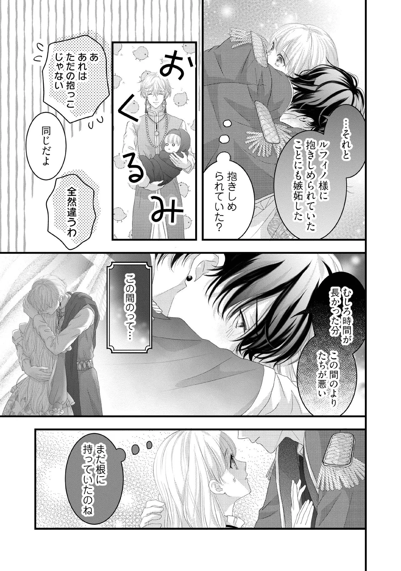 空っぽ聖女として捨てられたはずが、嫁ぎ先の皇帝陛下に溺愛されています 第20.4話 - Page 2