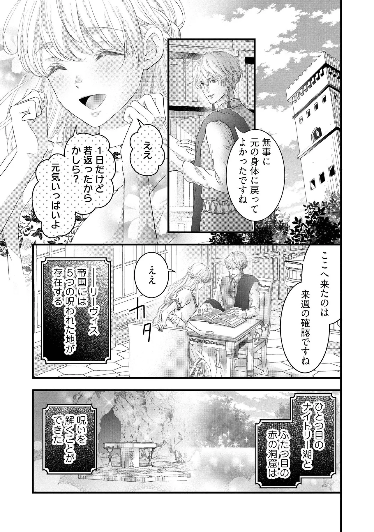 空っぽ聖女として捨てられたはずが、嫁ぎ先の皇帝陛下に溺愛されています 第21.1話 - Page 1