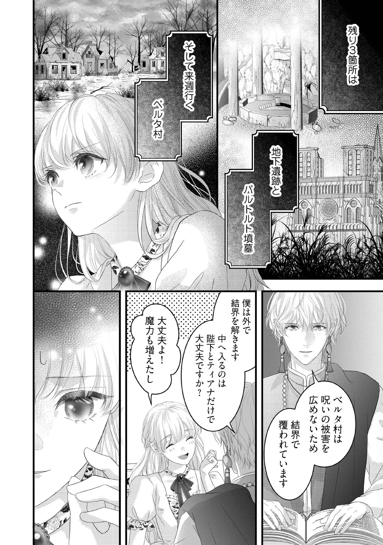 空っぽ聖女として捨てられたはずが、嫁ぎ先の皇帝陛下に溺愛されています 第21.1話 - Page 2