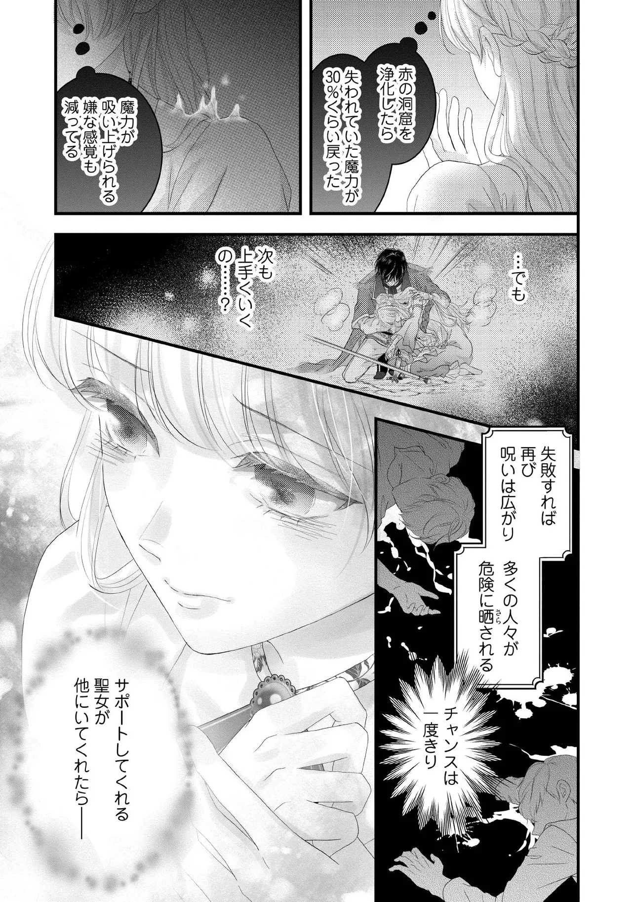 空っぽ聖女として捨てられたはずが、嫁ぎ先の皇帝陛下に溺愛されています 第21.1話 - Page 3