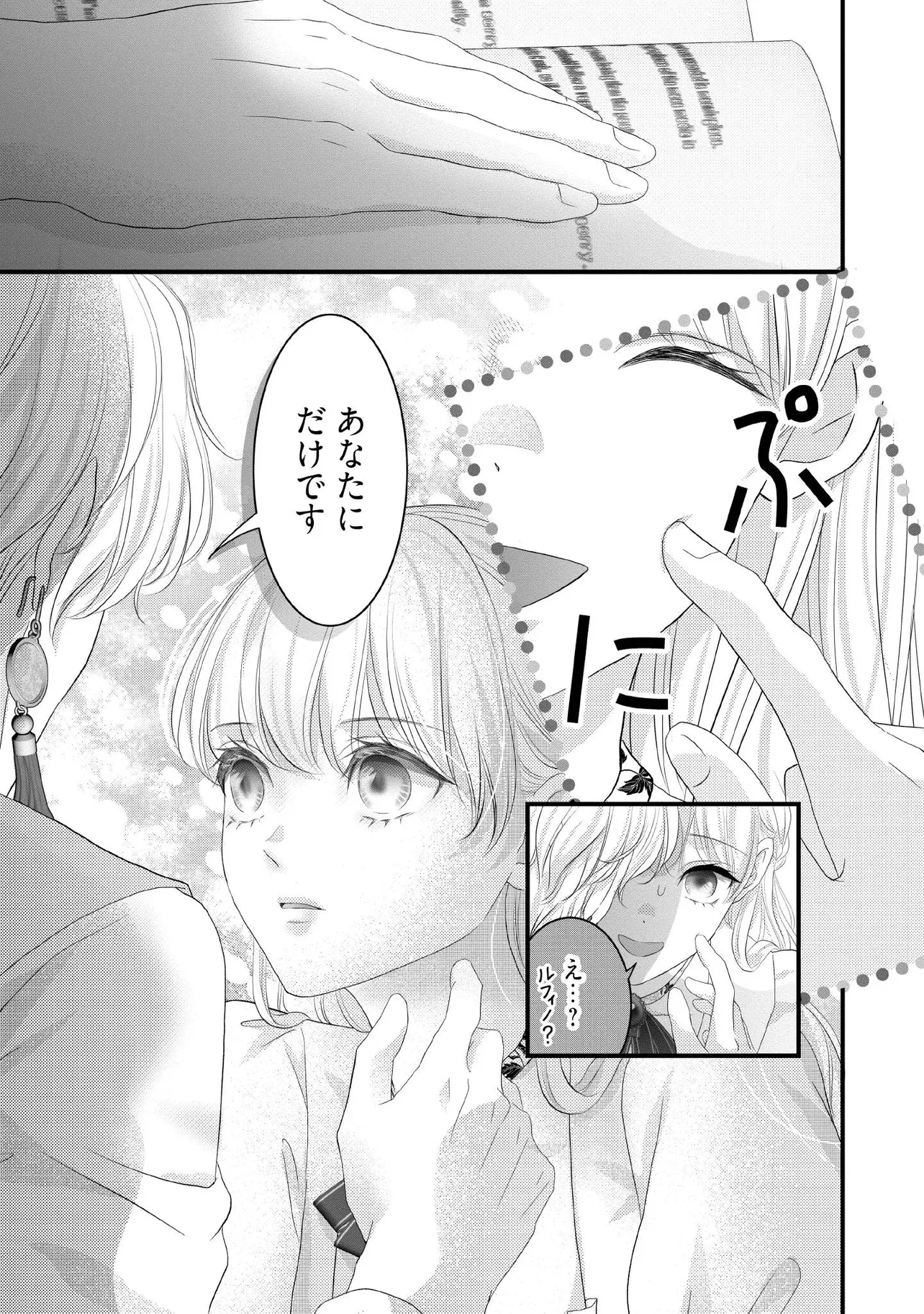 空っぽ聖女として捨てられたはずが、嫁ぎ先の皇帝陛下に溺愛されています 第21.1話 - Page 5