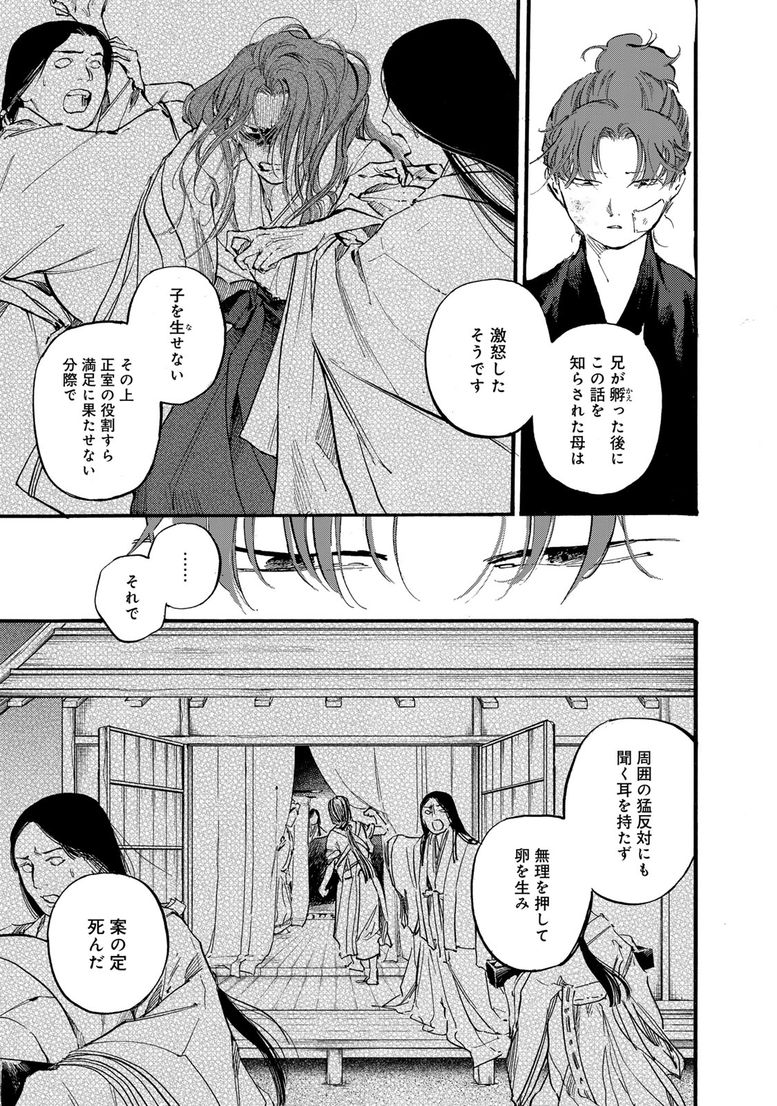 烏は主を選ばない 第44話 - Page 9