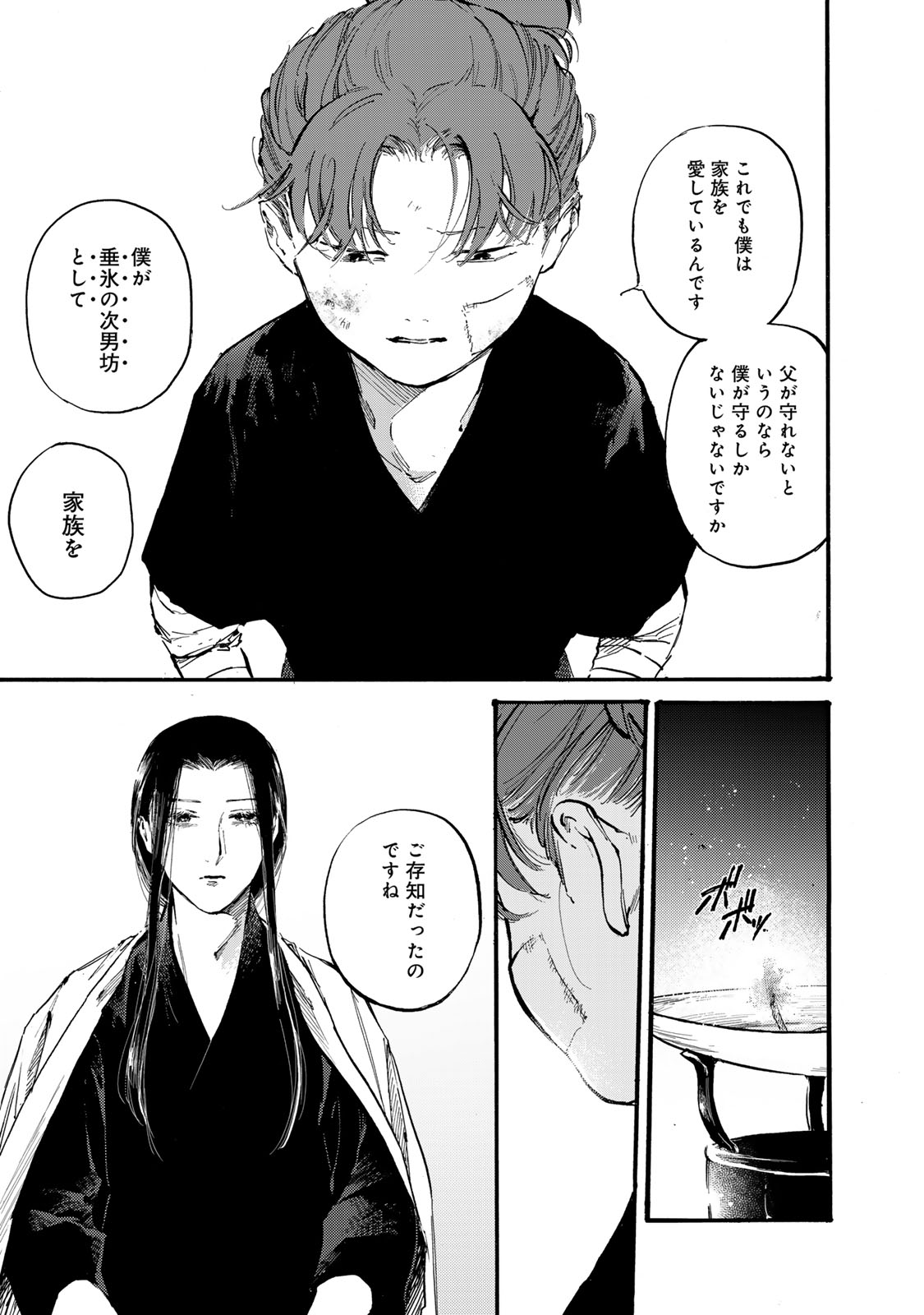 烏は主を選ばない 第44話 - Page 13