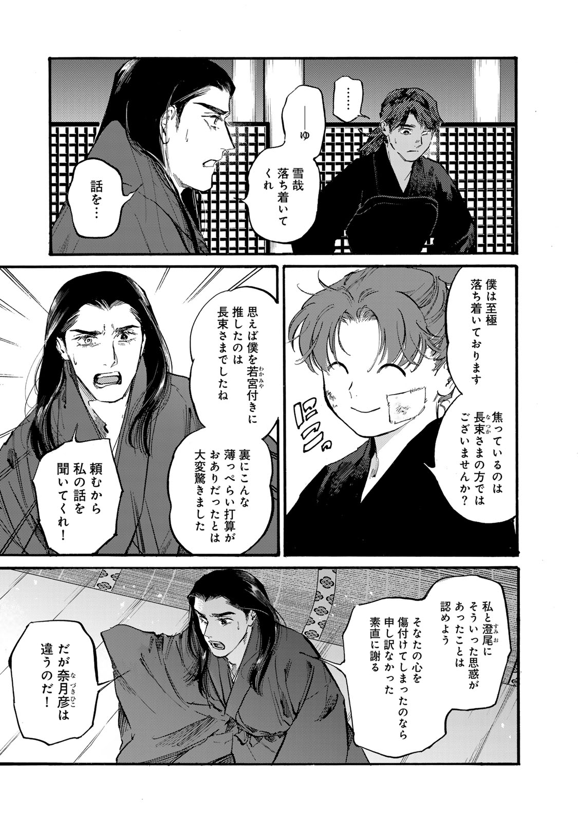 烏は主を選ばない 第44話 - Page 19