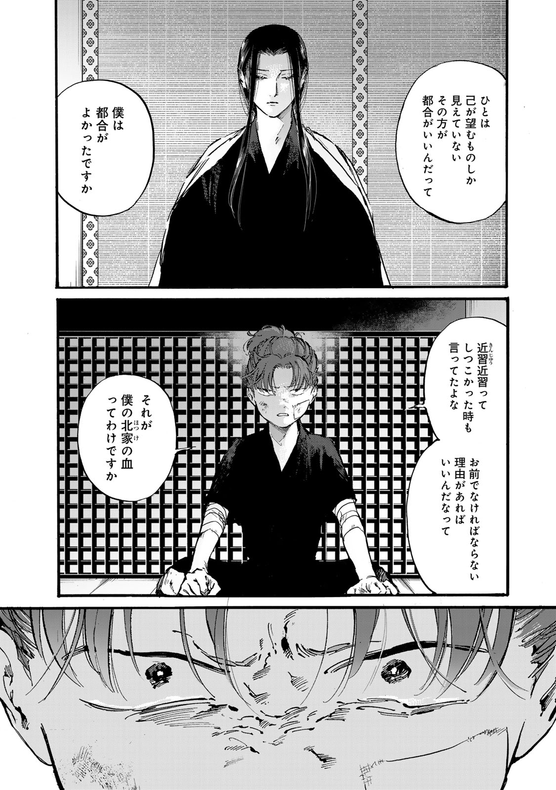 烏は主を選ばない 第44話 - Page 22