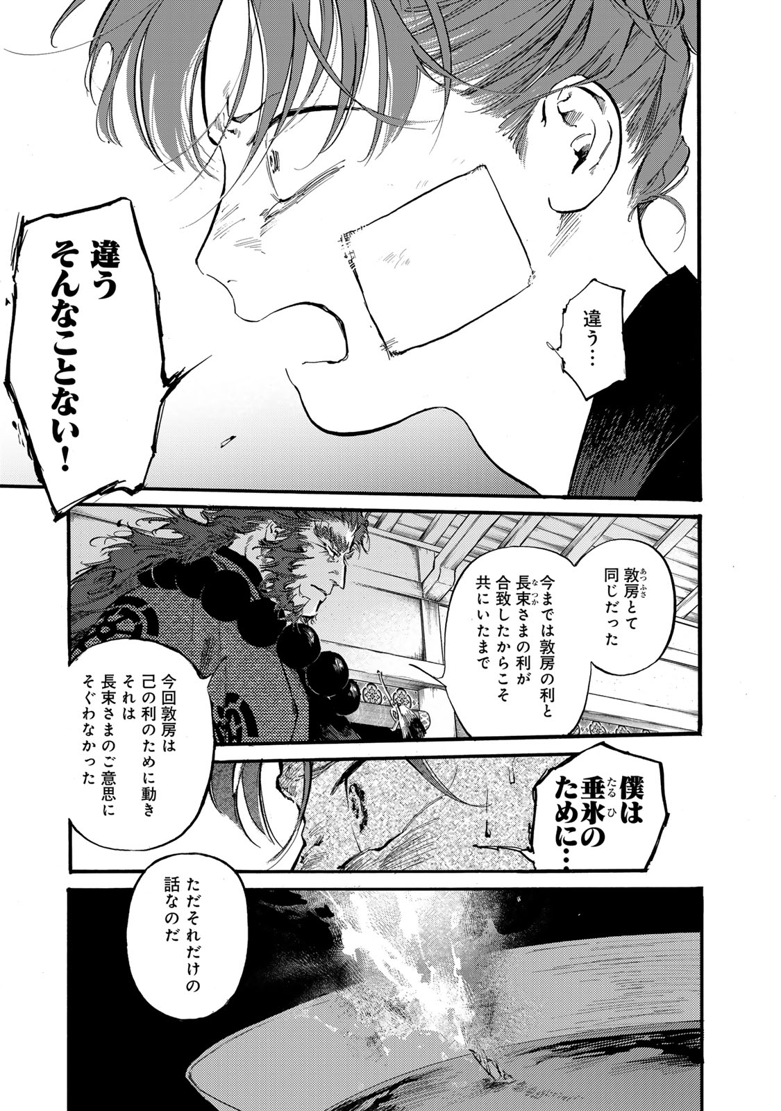 烏は主を選ばない 第45話 - Page 11