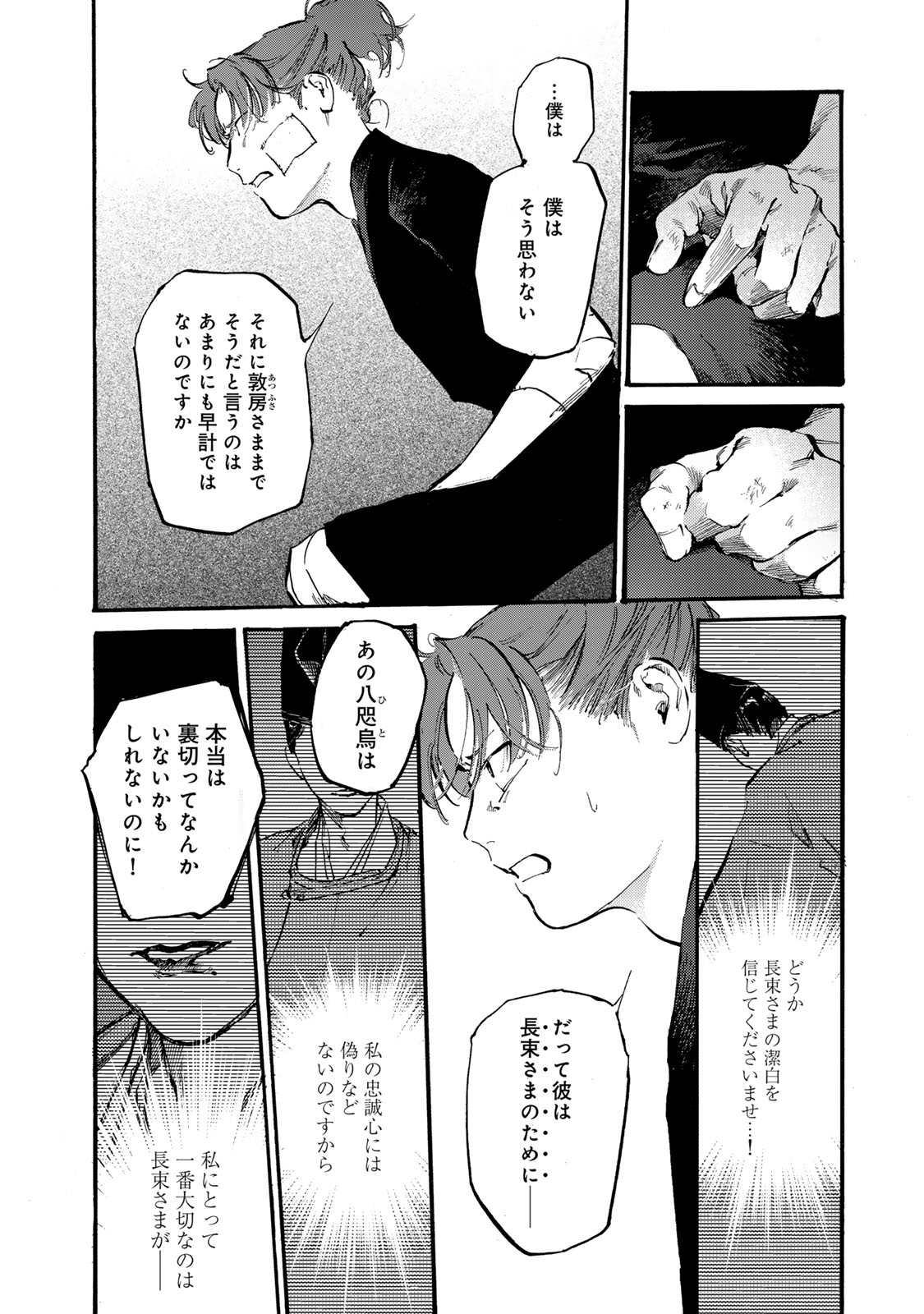 烏は主を選ばない 第45話 - Page 14