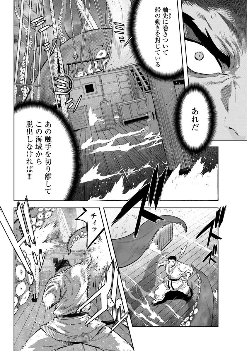 空手バカ異世界 第33.1話 - Page 6