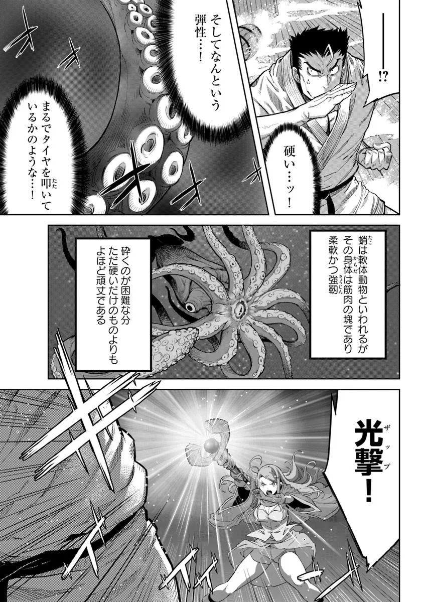 空手バカ異世界 第33.1話 - Page 7