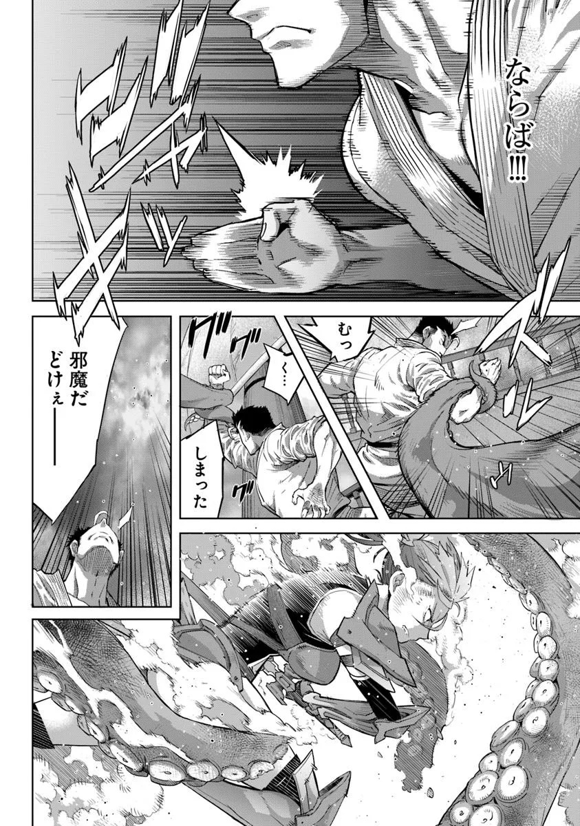 空手バカ異世界 第33.1話 - Page 12