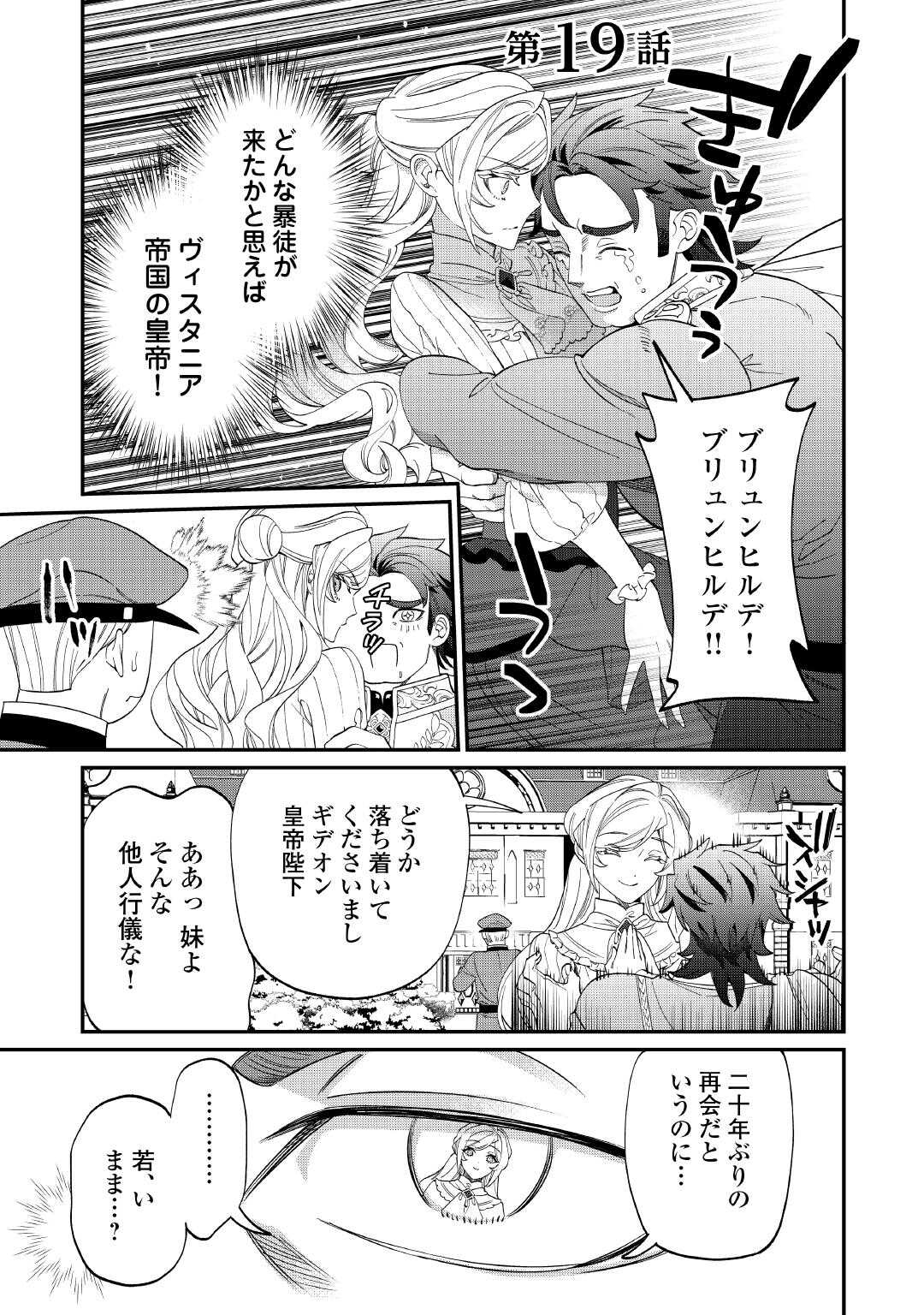 華麗に離縁してみせますわ！ 第19話 - Page 1