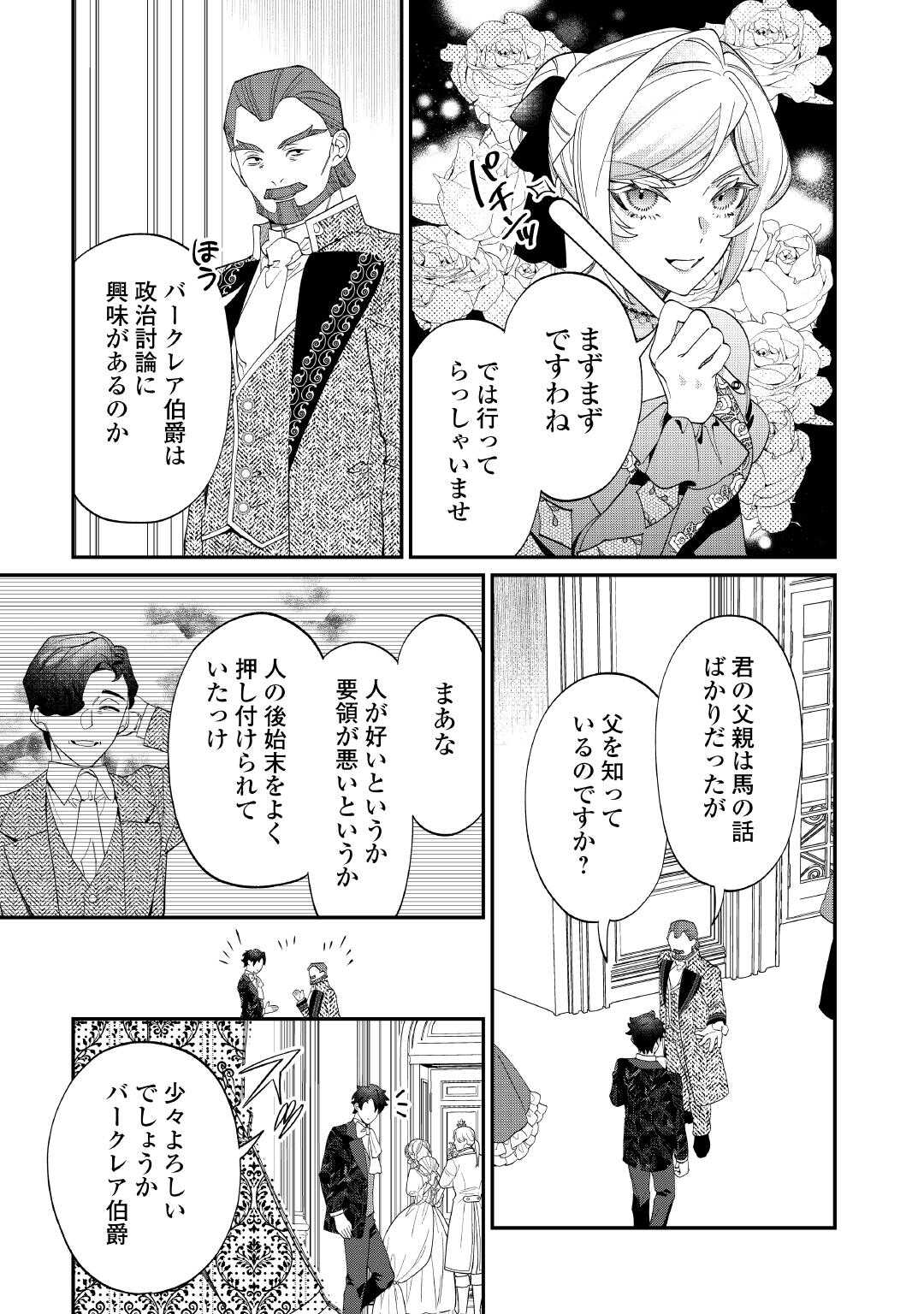 華麗に離縁してみせますわ！ 第19話 - Page 15