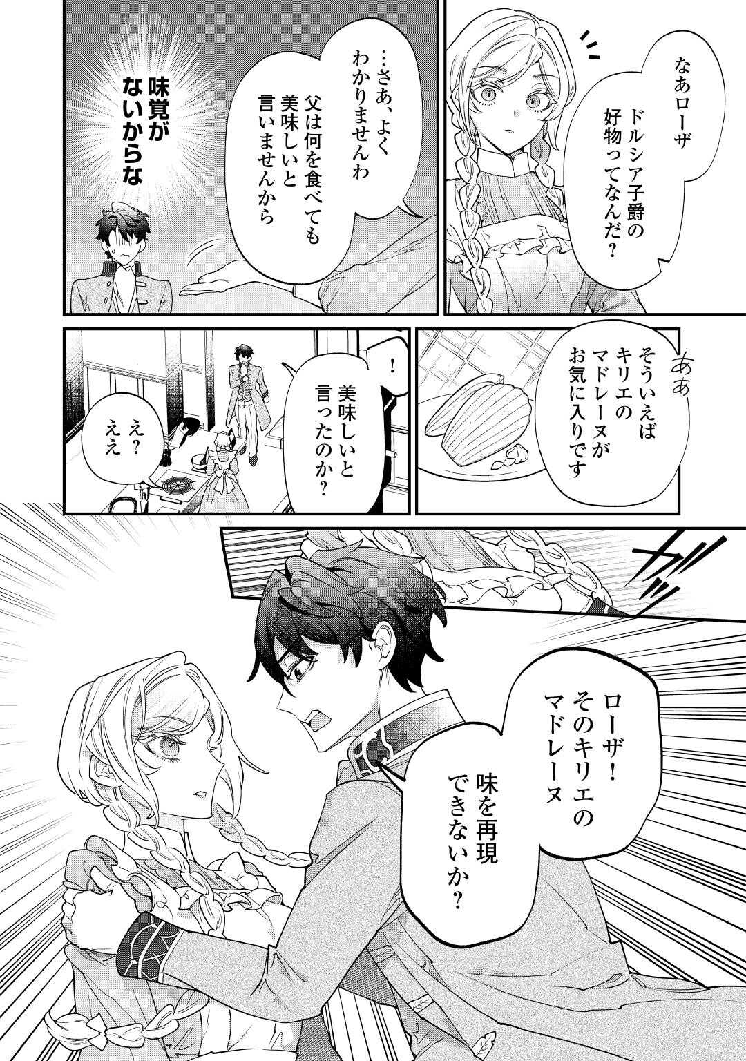 華麗に離縁してみせますわ！ 第20.1話 - Page 12