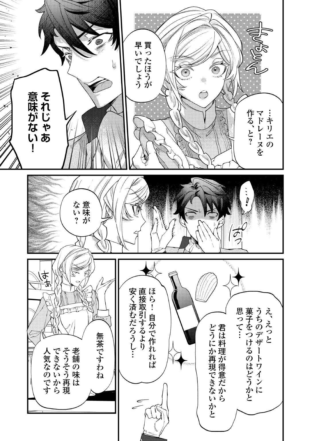 華麗に離縁してみせますわ！ 第20.2話 - Page 1