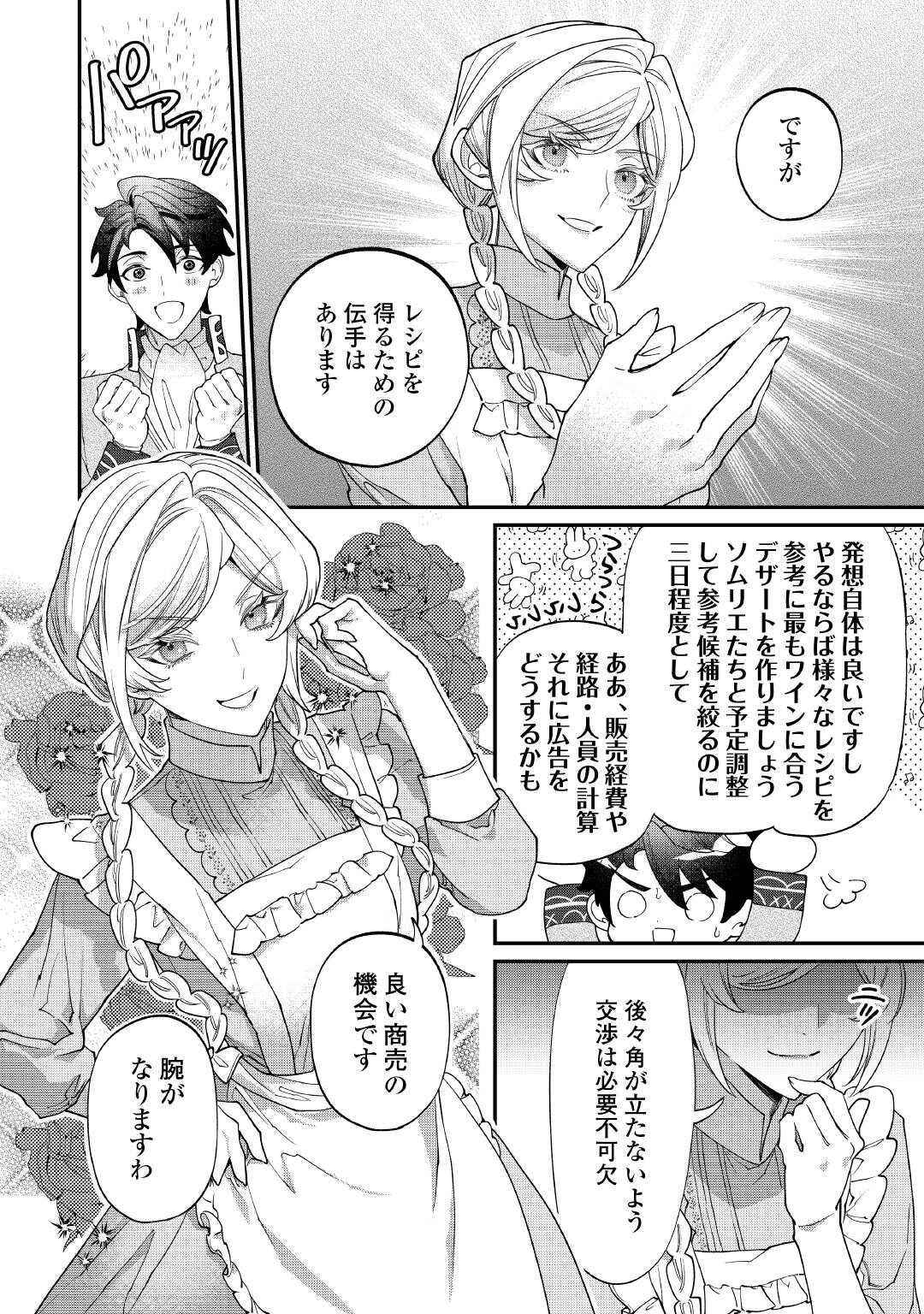 華麗に離縁してみせますわ！ 第20.2話 - Page 2