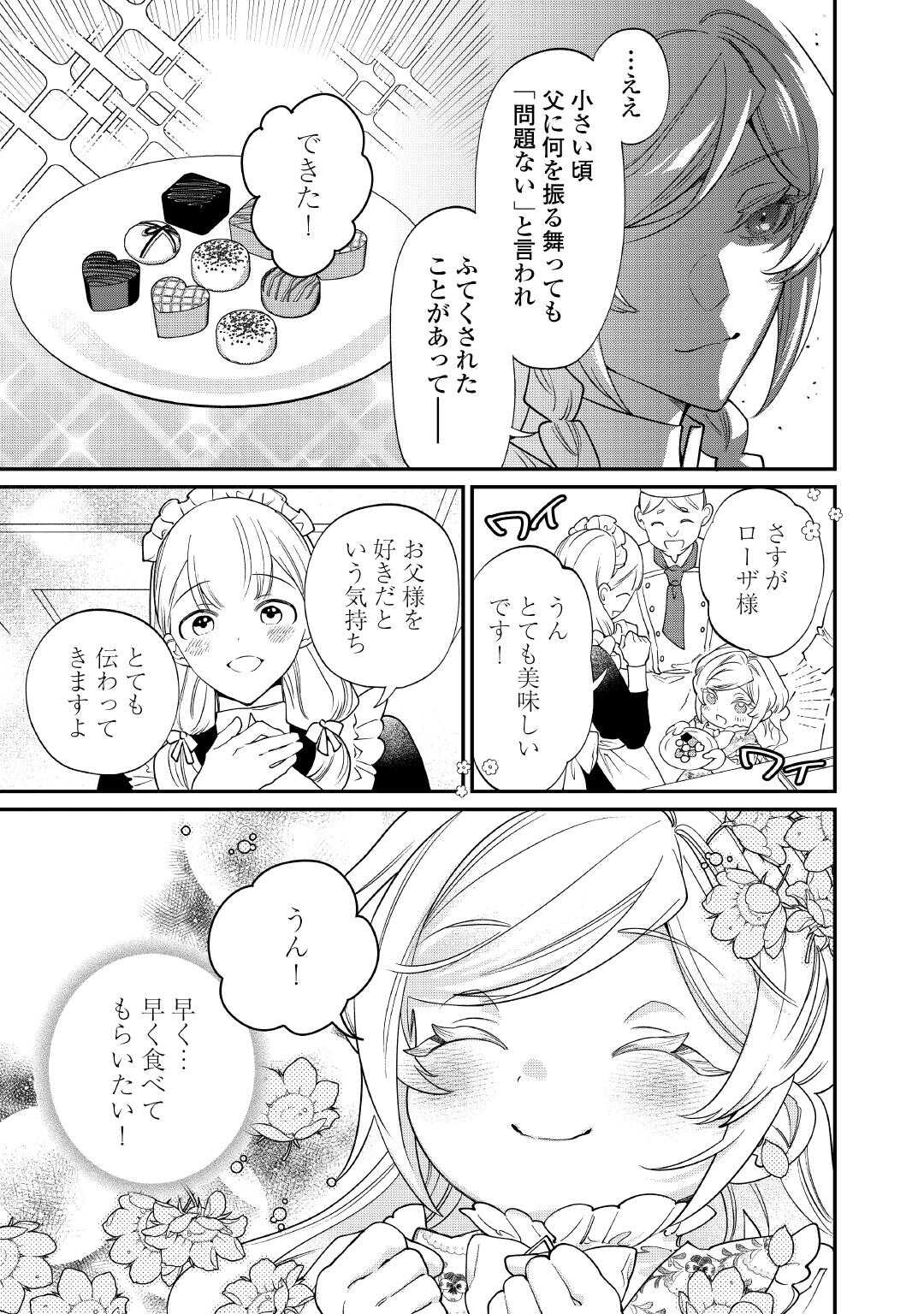 華麗に離縁してみせますわ！ 第20.2話 - Page 11