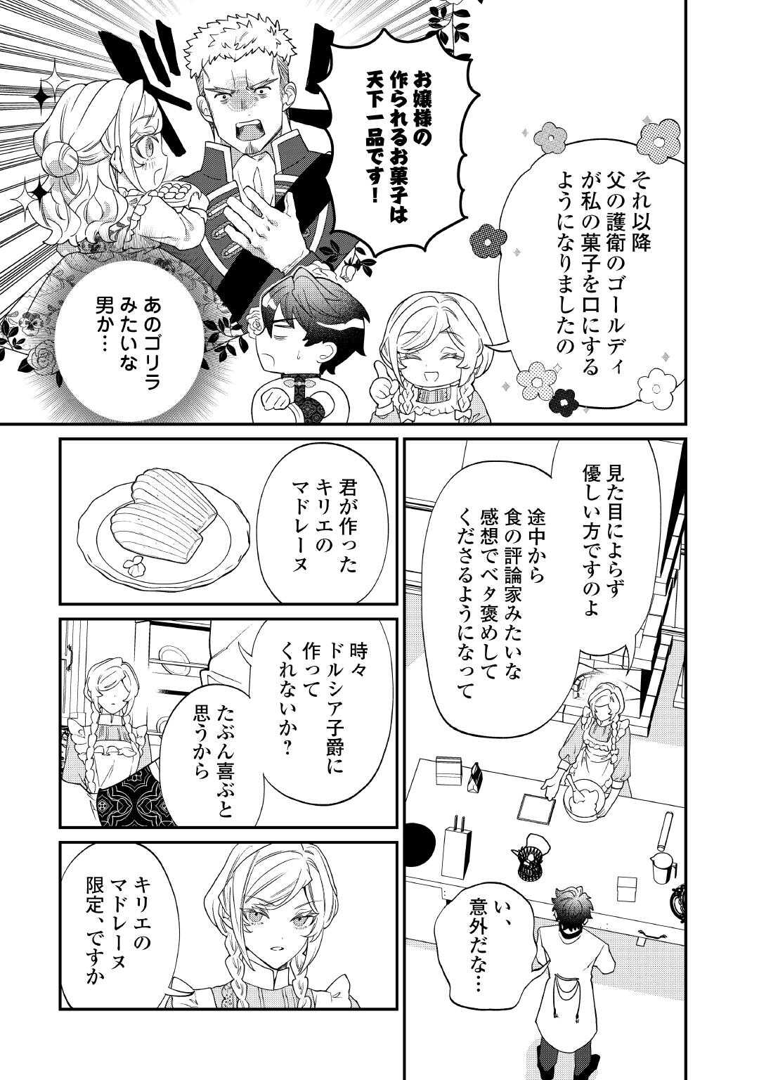 華麗に離縁してみせますわ！ 第20.2話 - Page 13