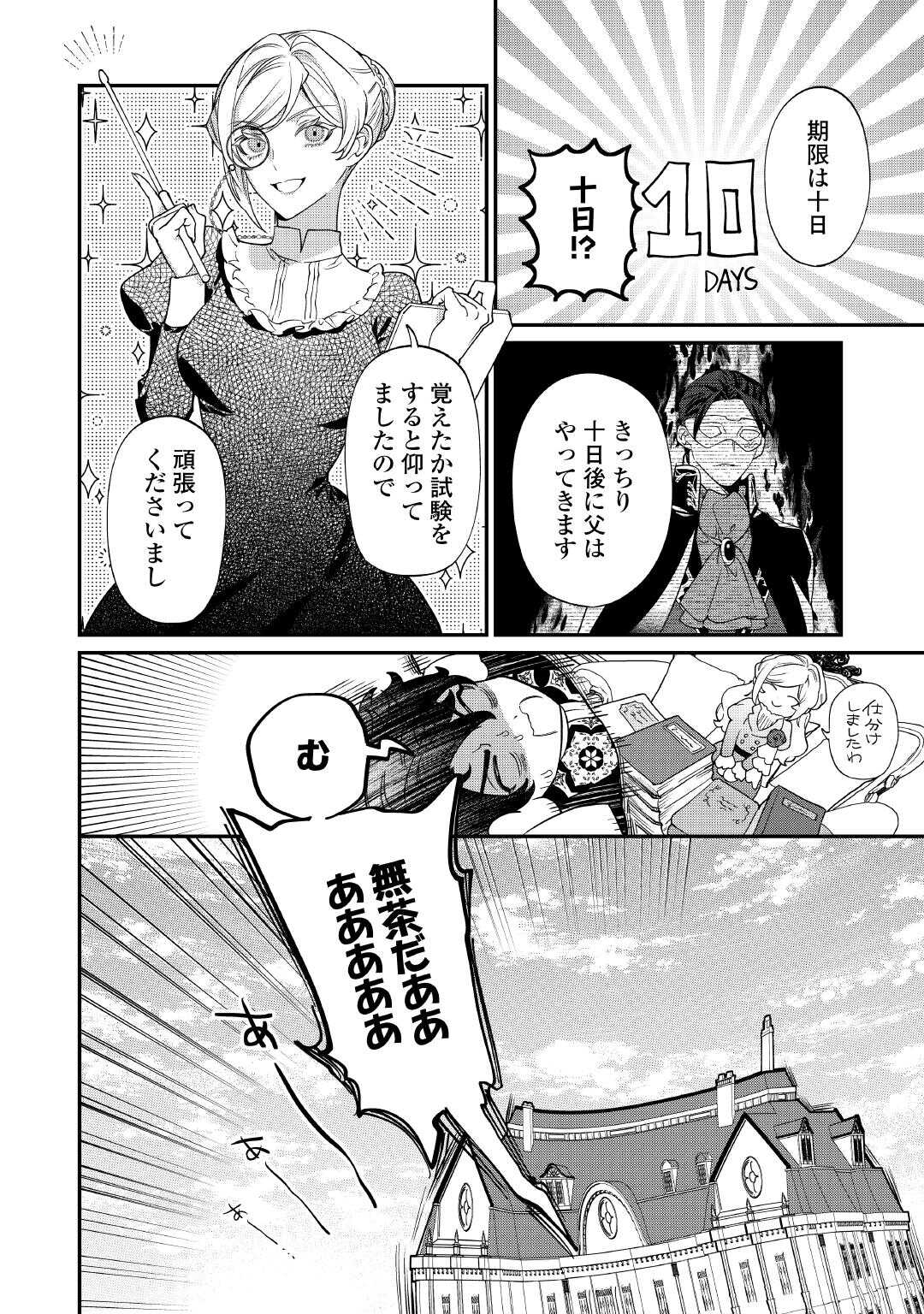 華麗に離縁してみせますわ！ 第20.2話 - Page 18