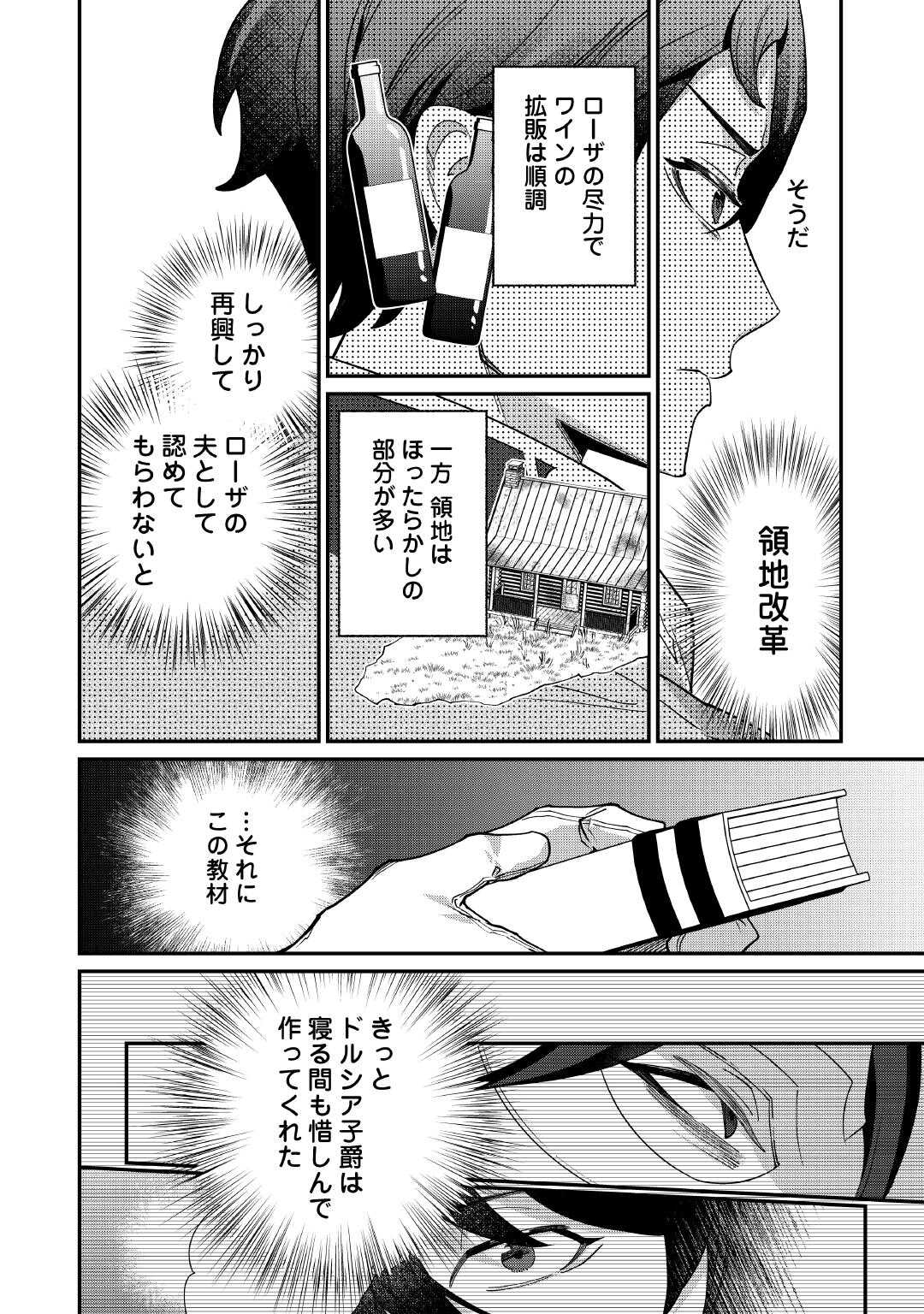 華麗に離縁してみせますわ！ 第21話 - Page 28