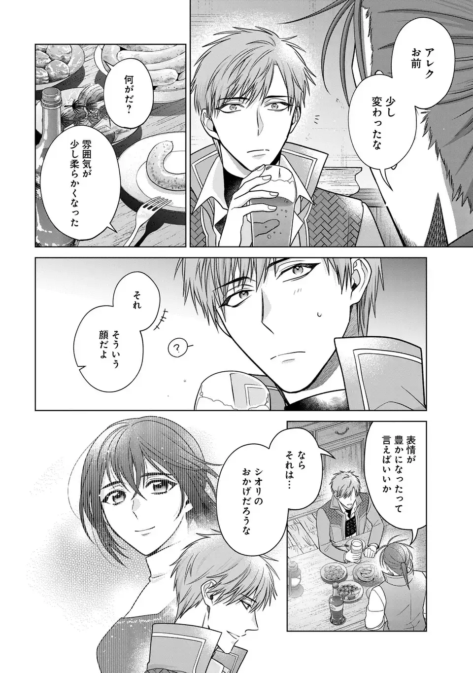 家政魔導士の異世界生活~冒険中の家政婦業承ります!~ 第48.5話 - Page 2