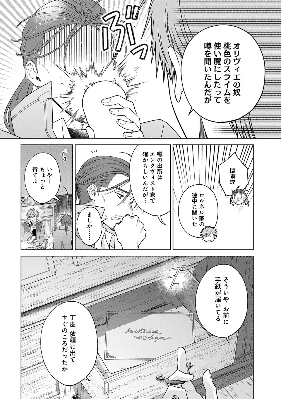 家政魔導士の異世界生活~冒険中の家政婦業承ります!~ 第48.5話 - Page 6