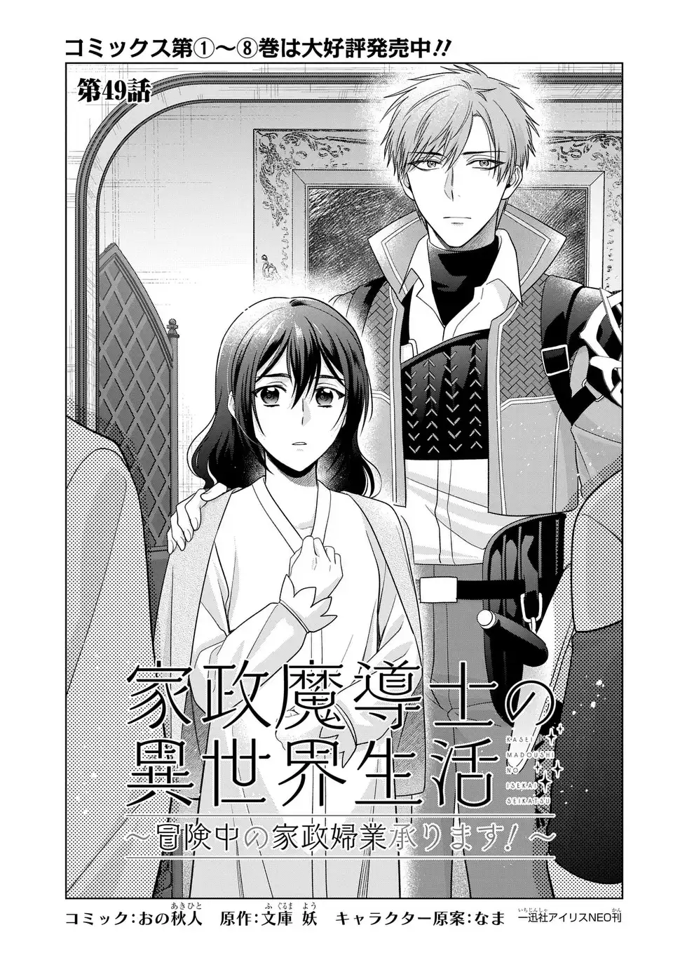 家政魔導士の異世界生活~冒険中の家政婦業承ります!~ 第49話 - Page 1