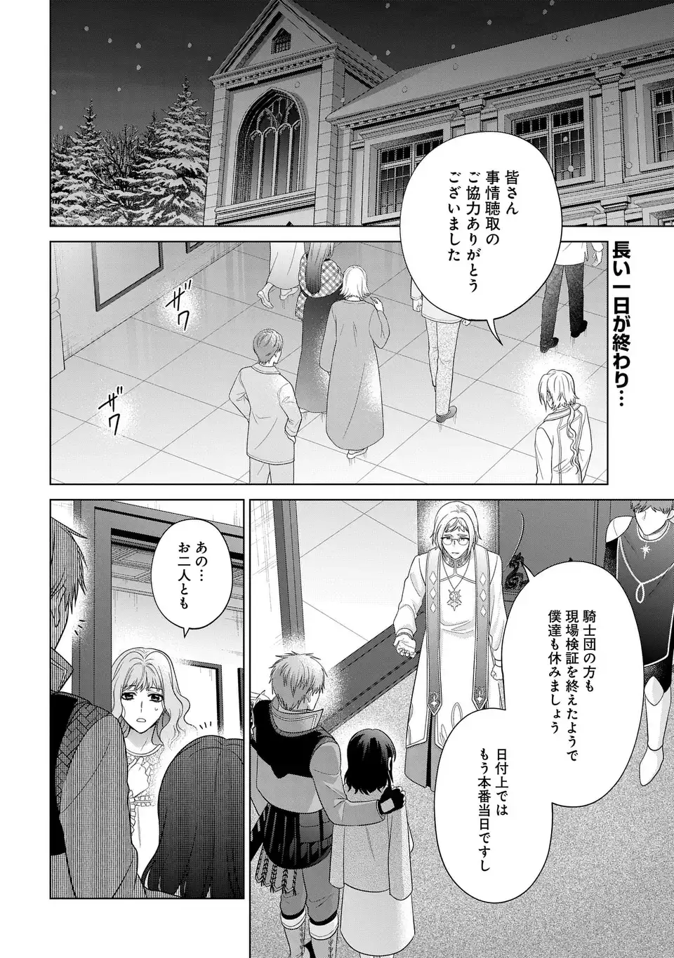 家政魔導士の異世界生活~冒険中の家政婦業承ります!~ 第49話 - Page 2