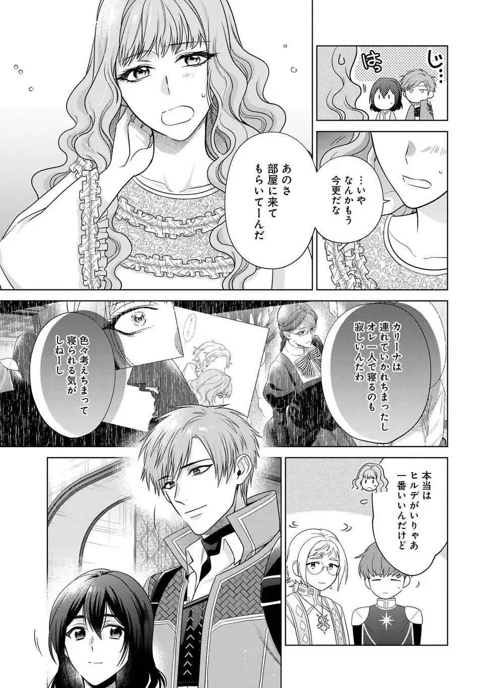 家政魔導士の異世界生活~冒険中の家政婦業承ります!~ 第49話 - Page 3