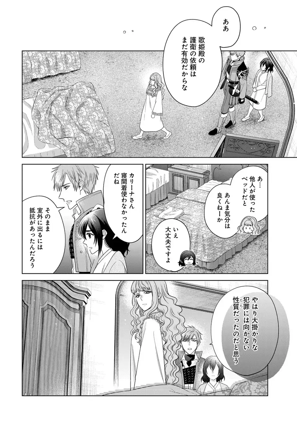 家政魔導士の異世界生活~冒険中の家政婦業承ります!~ 第49話 - Page 4