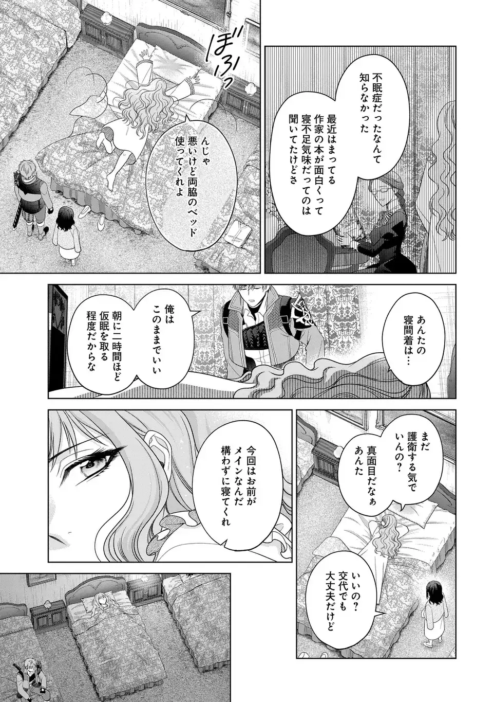 家政魔導士の異世界生活~冒険中の家政婦業承ります!~ 第49話 - Page 5