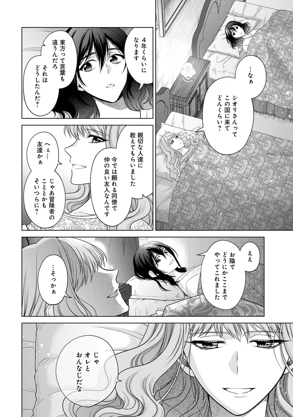 家政魔導士の異世界生活~冒険中の家政婦業承ります!~ 第49話 - Page 6