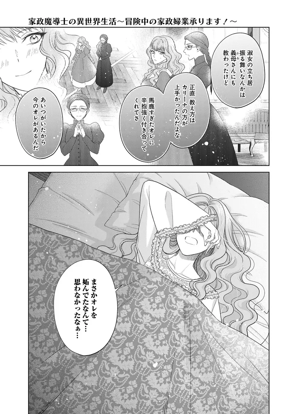 家政魔導士の異世界生活~冒険中の家政婦業承ります!~ 第49話 - Page 7