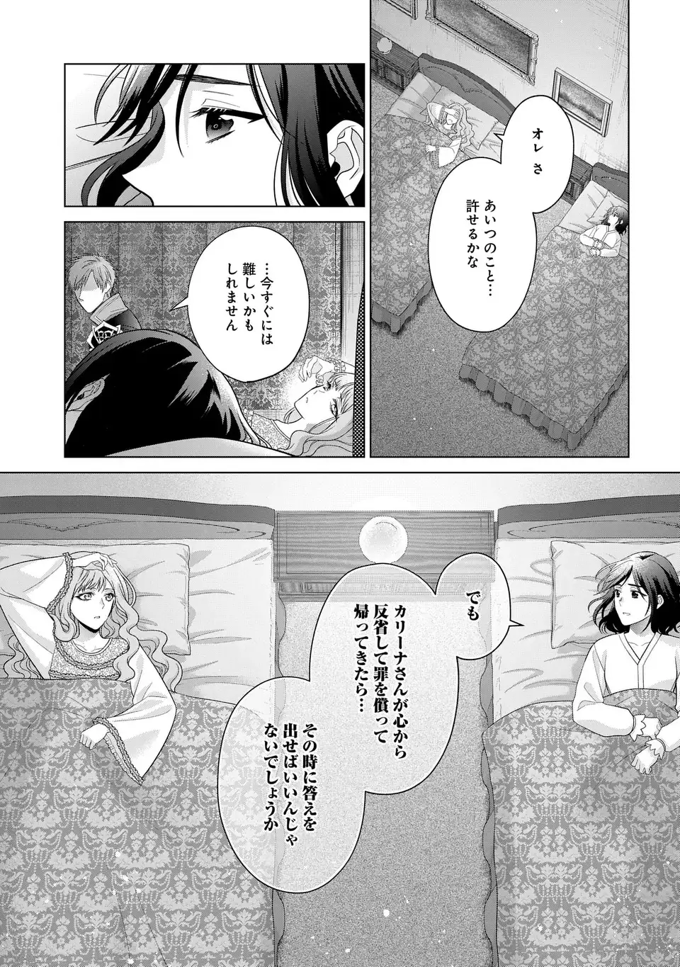 家政魔導士の異世界生活~冒険中の家政婦業承ります!~ 第49話 - Page 9