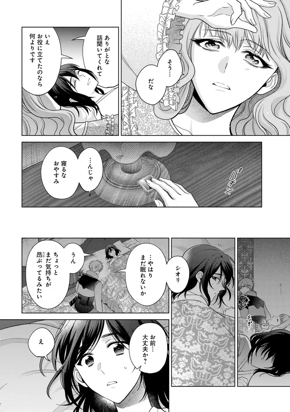 家政魔導士の異世界生活~冒険中の家政婦業承ります!~ 第49話 - Page 10